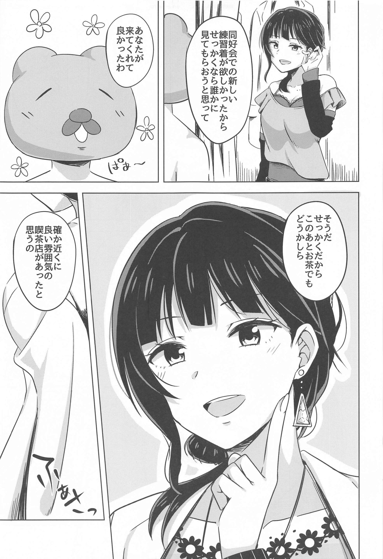 Kimi to Nara Maigo demo page 5 full