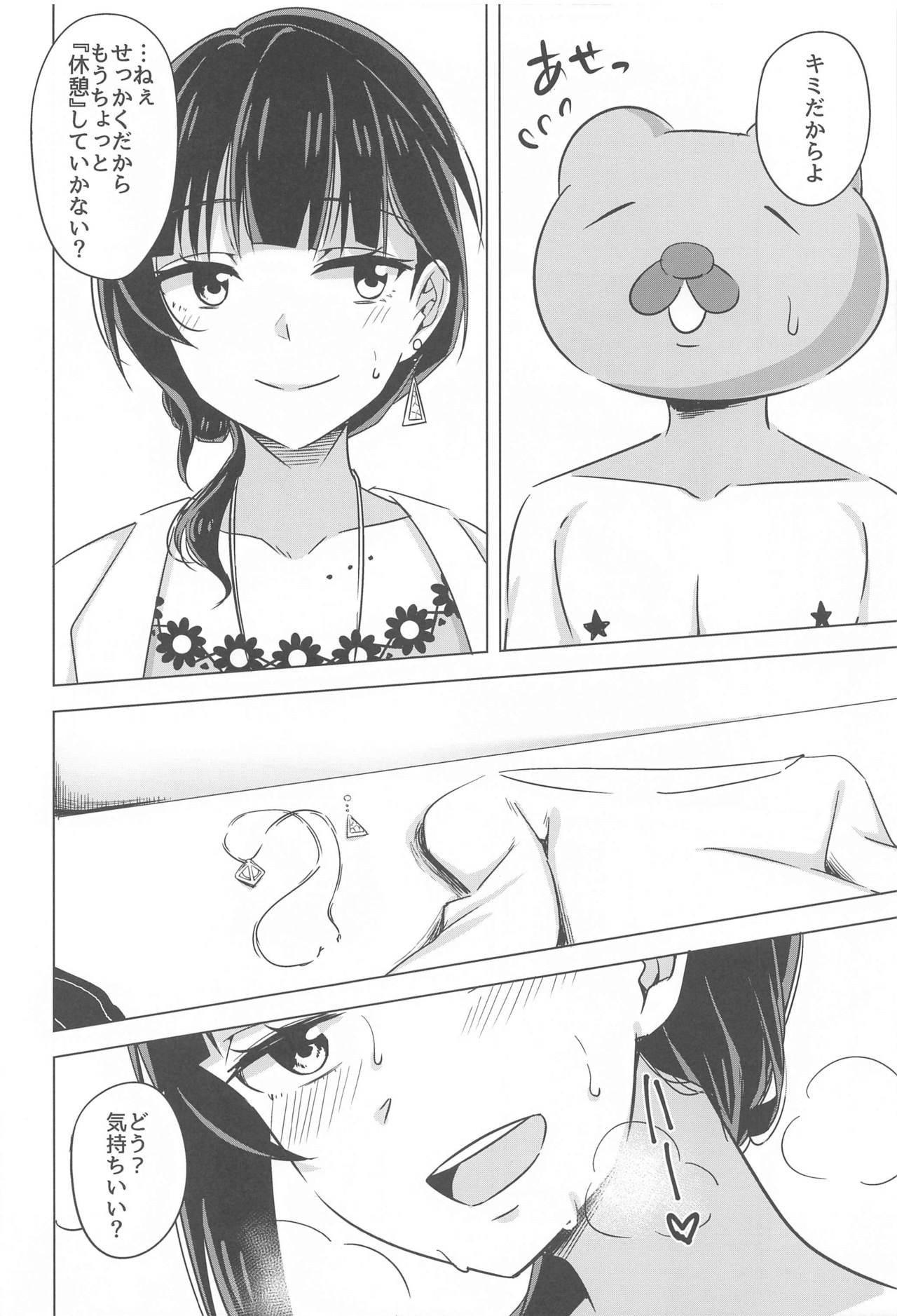 Kimi to Nara Maigo demo page 8 full