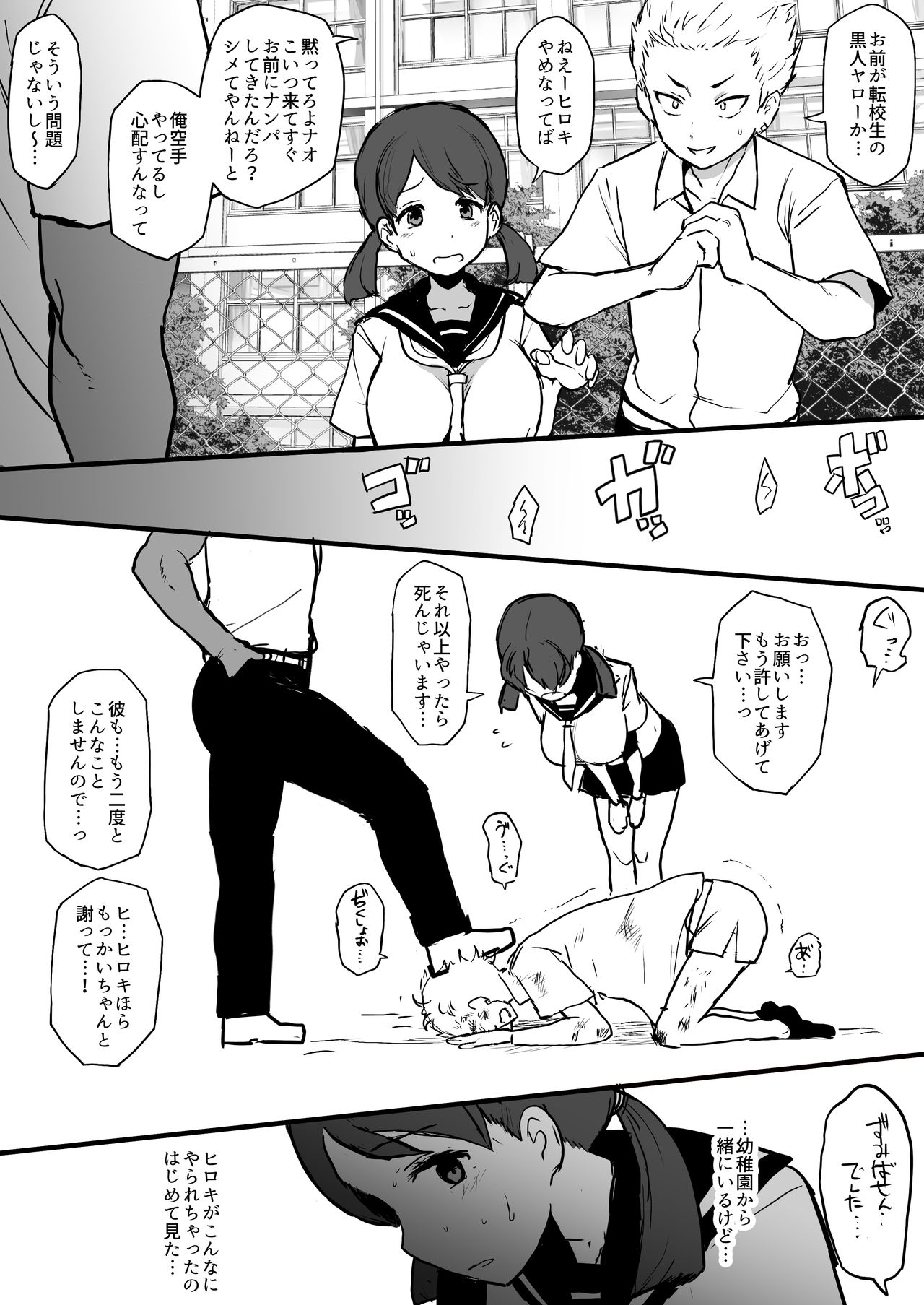 黒人の転校生に幼馴染をNTRる1〜5+ page 1 full