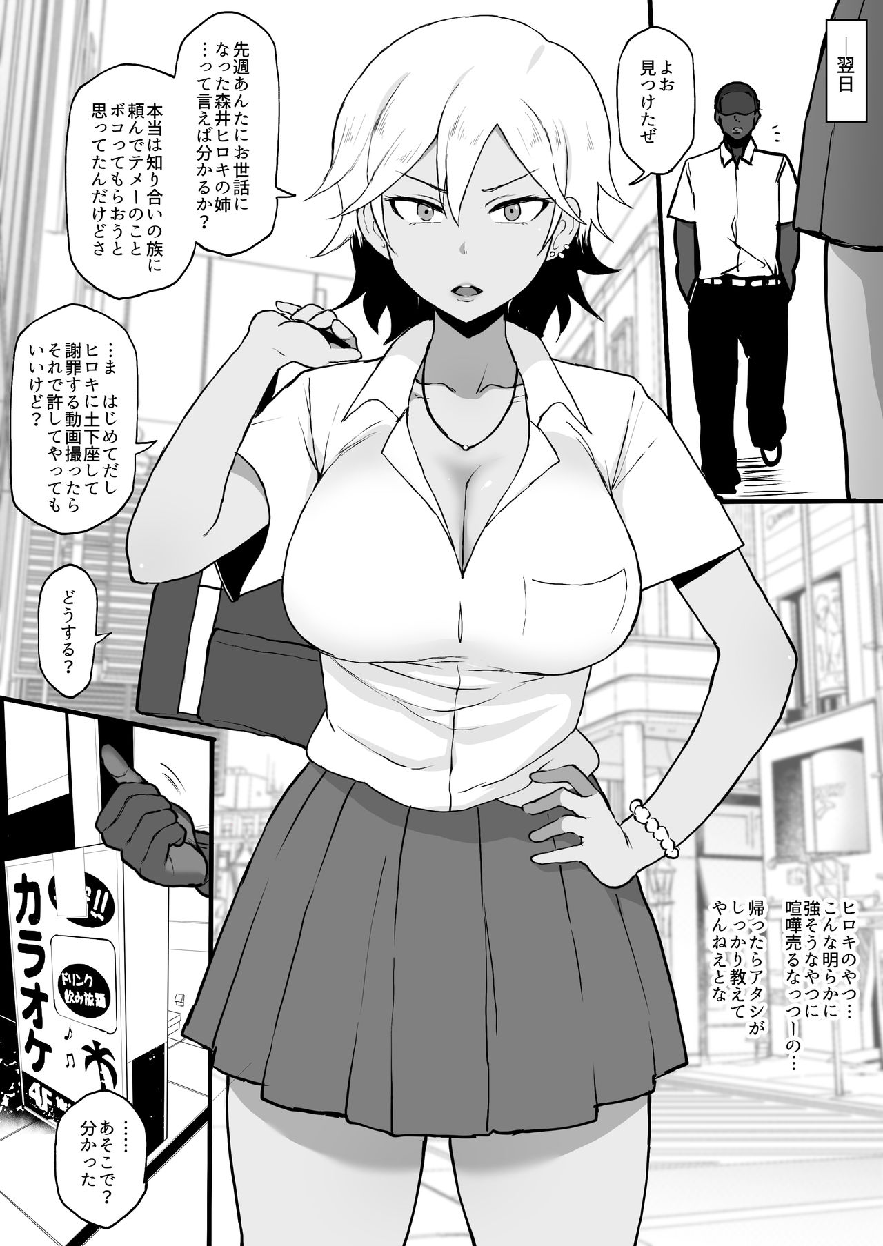 黒人の転校生に幼馴染をNTRる1〜5+ page 6 full