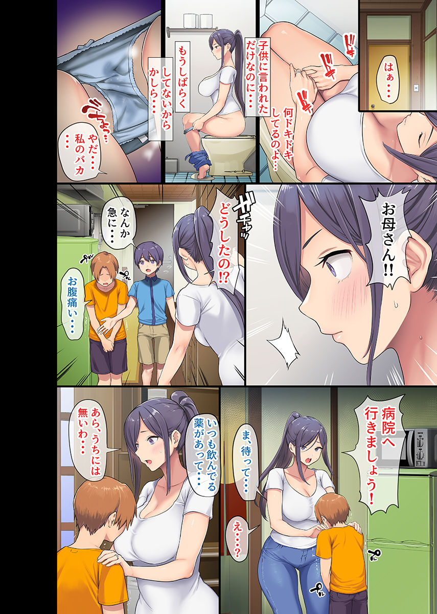 Kyonyuu Miboujin to Musuko no Waruui Otomodachi Honpen Rensai page 5 full