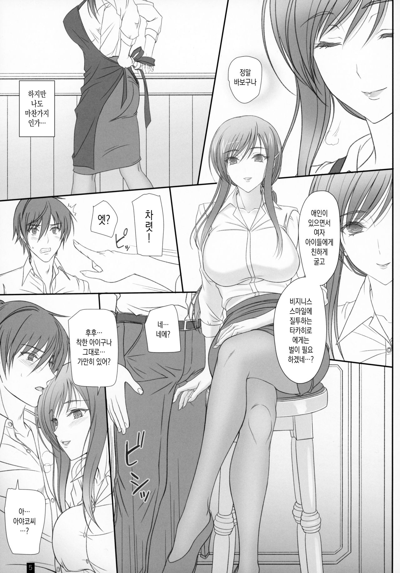 Oh! Ayako! More!&amp;More!! page 4 full