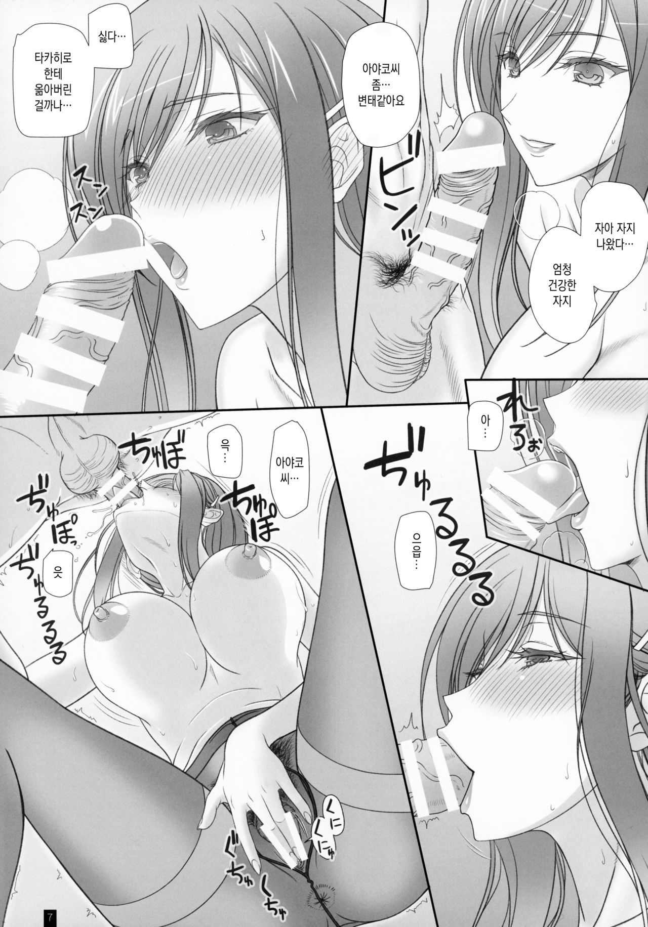 Oh! Ayako! More!&amp;More!! page 6 full