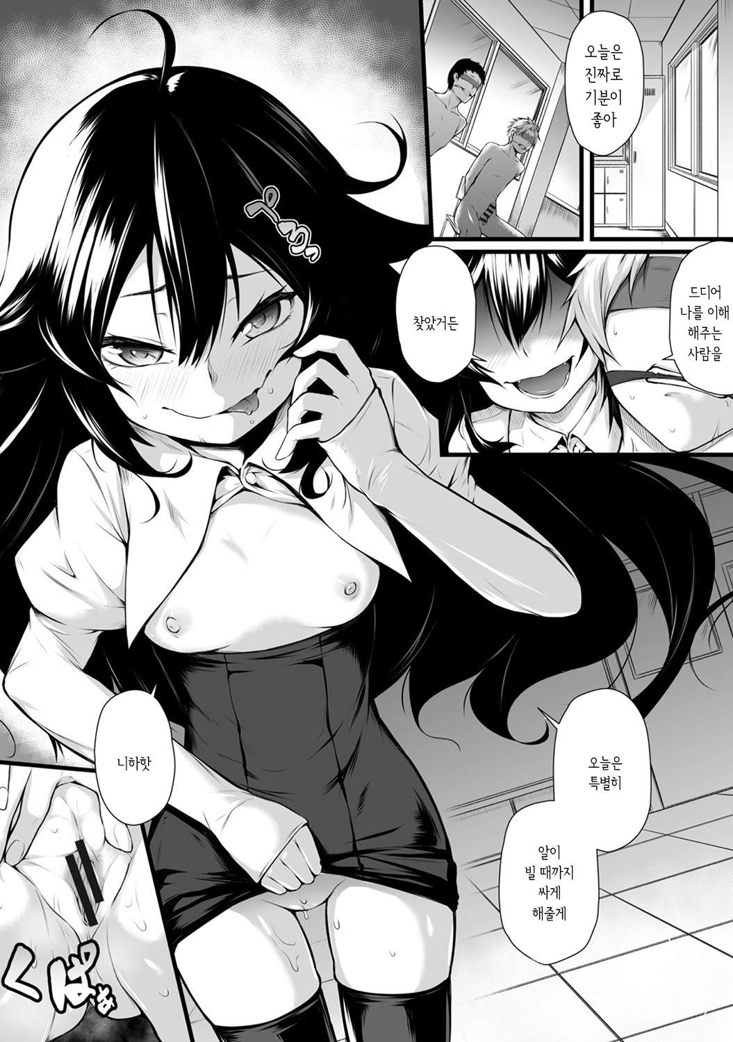 Ore wa Kyou kara Cinderella Aite wa Otoko. Ore wa Onna!? Ch. 2 | 나는 오늘부터 신데렐라 상대는 남자. 나는 여자!? 2화 page 2 full