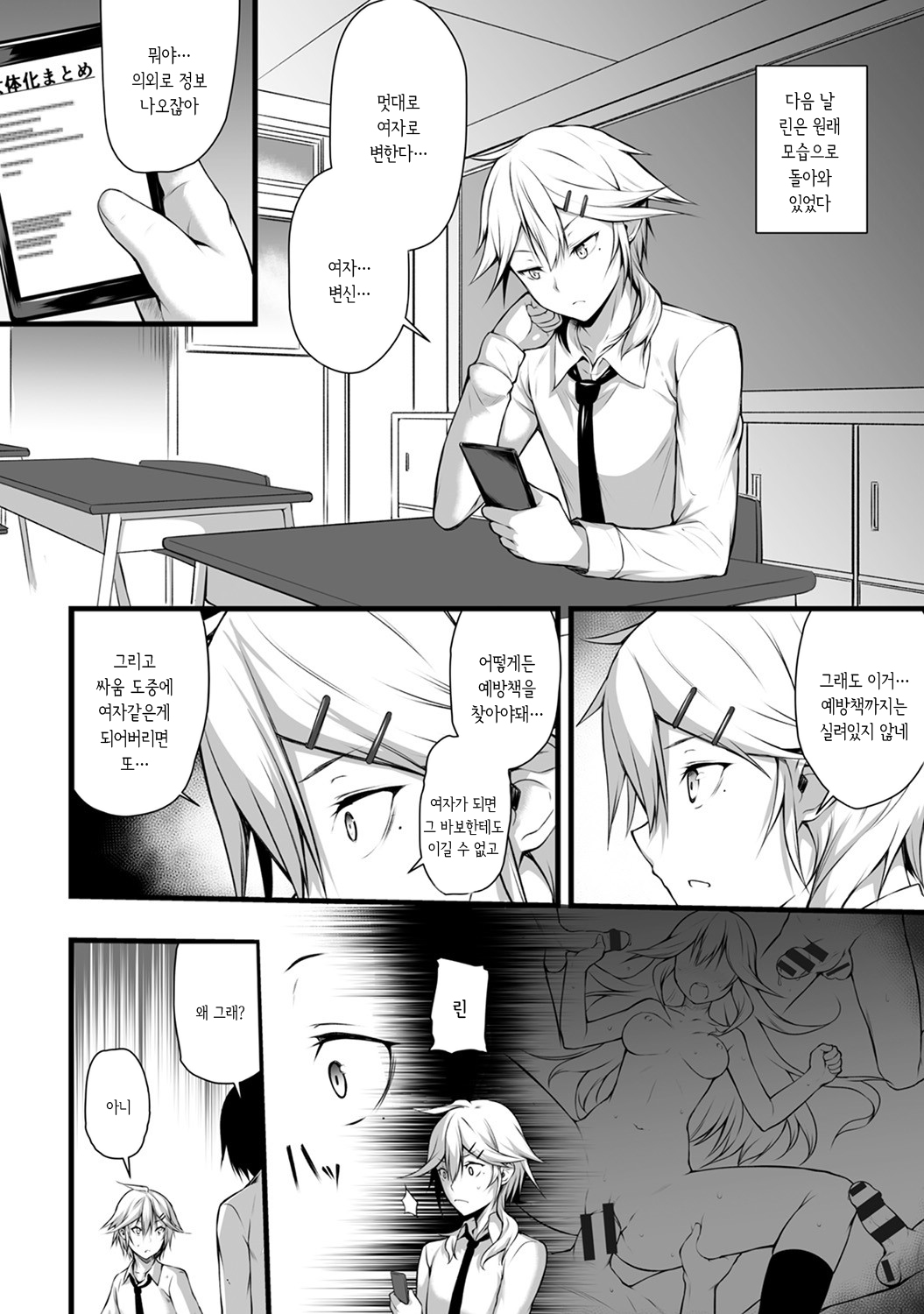 Ore wa Kyou kara Cinderella Aite wa Otoko. Ore wa Onna!? Ch. 2 | 나는 오늘부터 신데렐라 상대는 남자. 나는 여자!? 2화 page 5 full