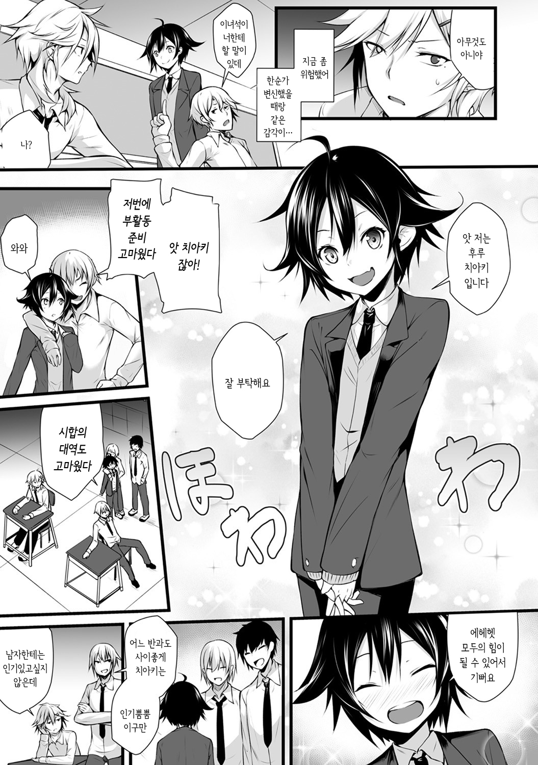 Ore wa Kyou kara Cinderella Aite wa Otoko. Ore wa Onna!? Ch. 2 | 나는 오늘부터 신데렐라 상대는 남자. 나는 여자!? 2화 page 6 full