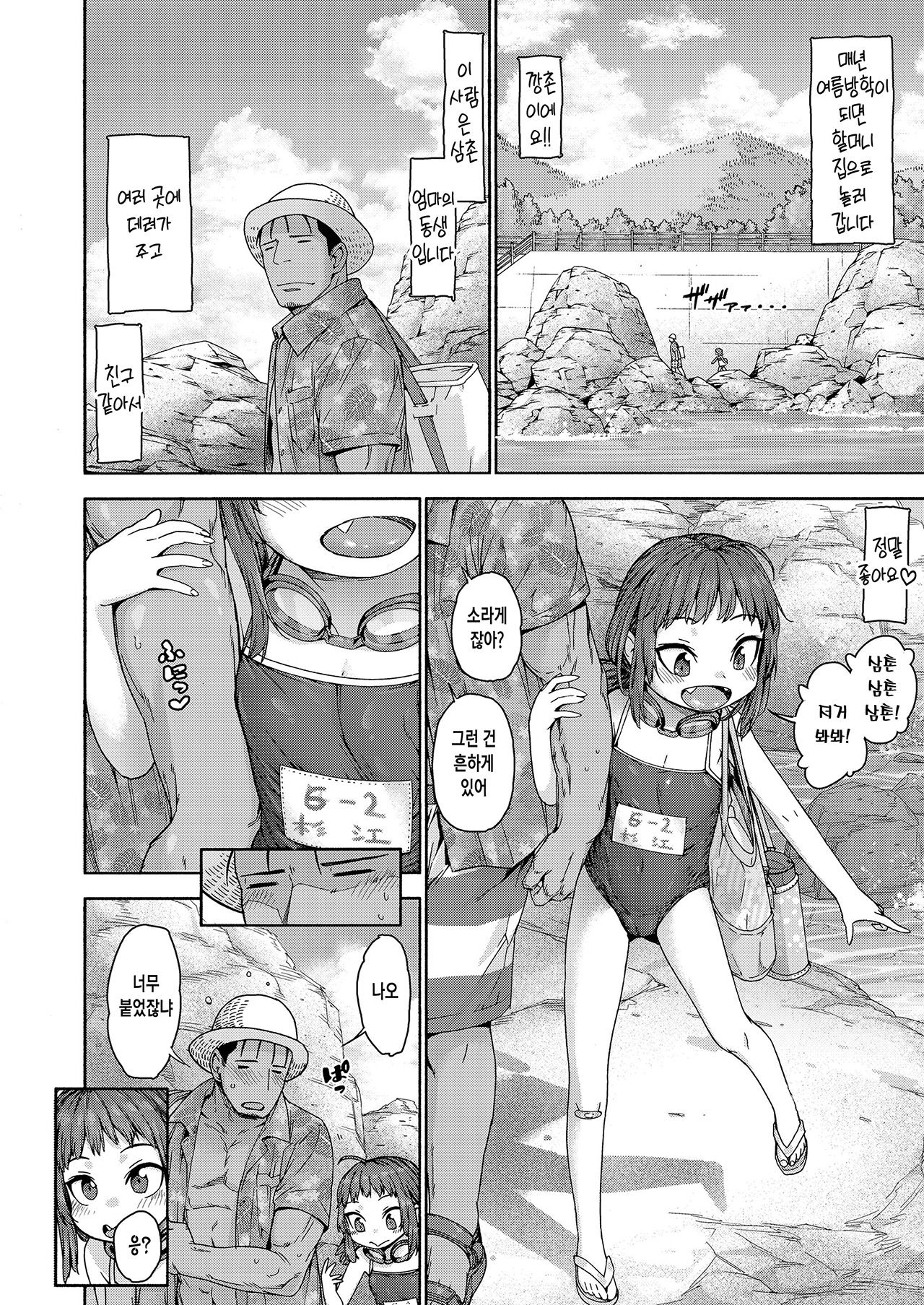 Shakunetsu Naked Blue | 작열 네이키드 블루 page 2 full