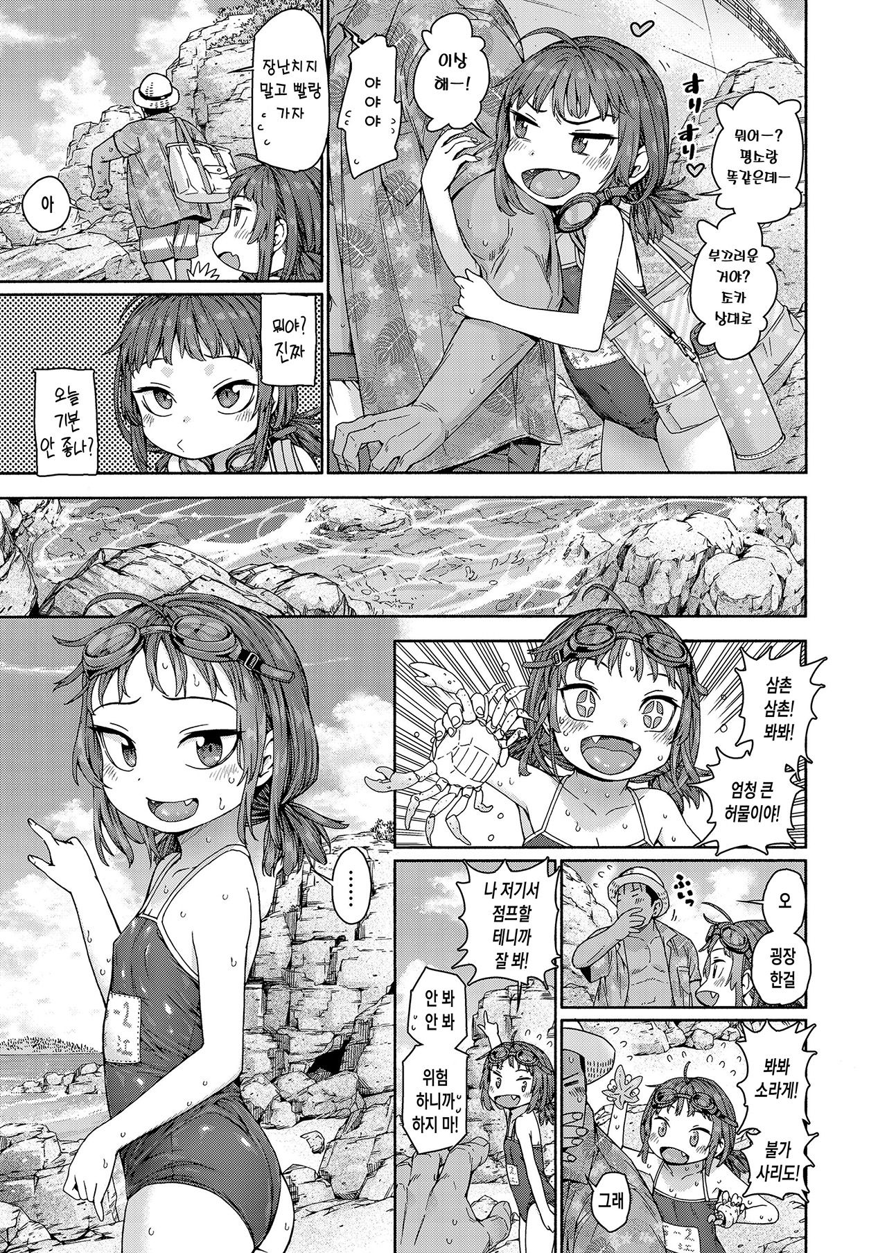 Shakunetsu Naked Blue | 작열 네이키드 블루 page 3 full