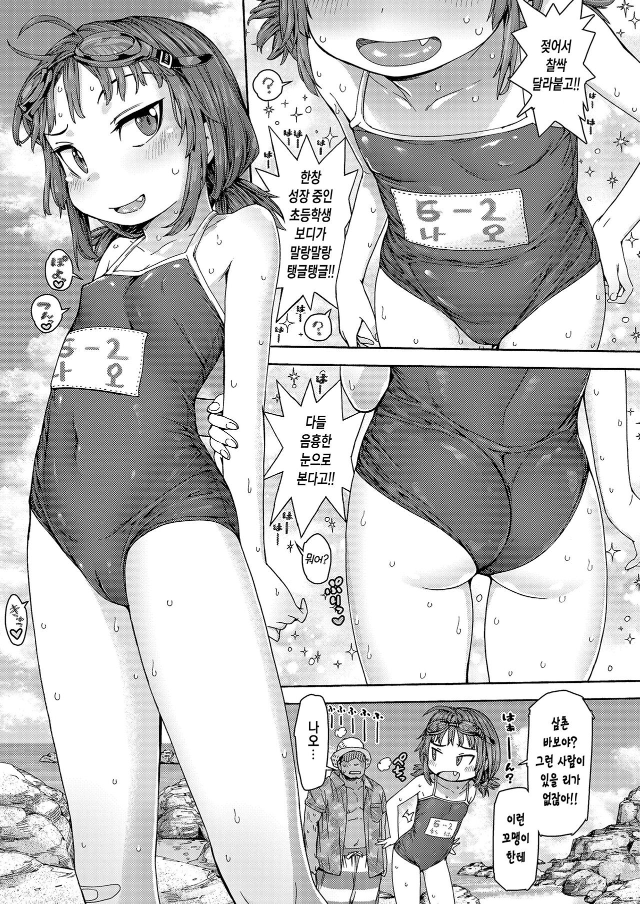 Shakunetsu Naked Blue | 작열 네이키드 블루 page 5 full