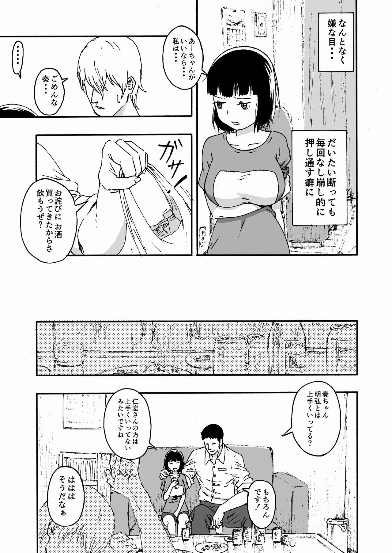 Otto no Ani ni Hamerarete.... page 10 full