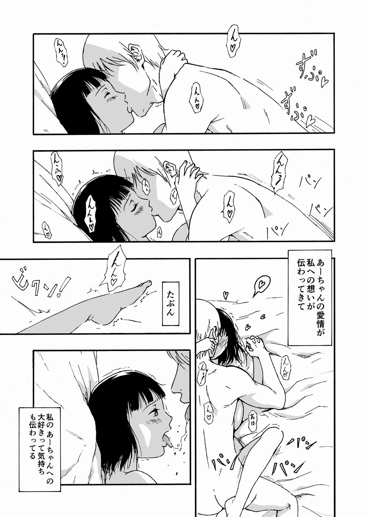 Otto no Ani ni Hamerarete.... page 6 full