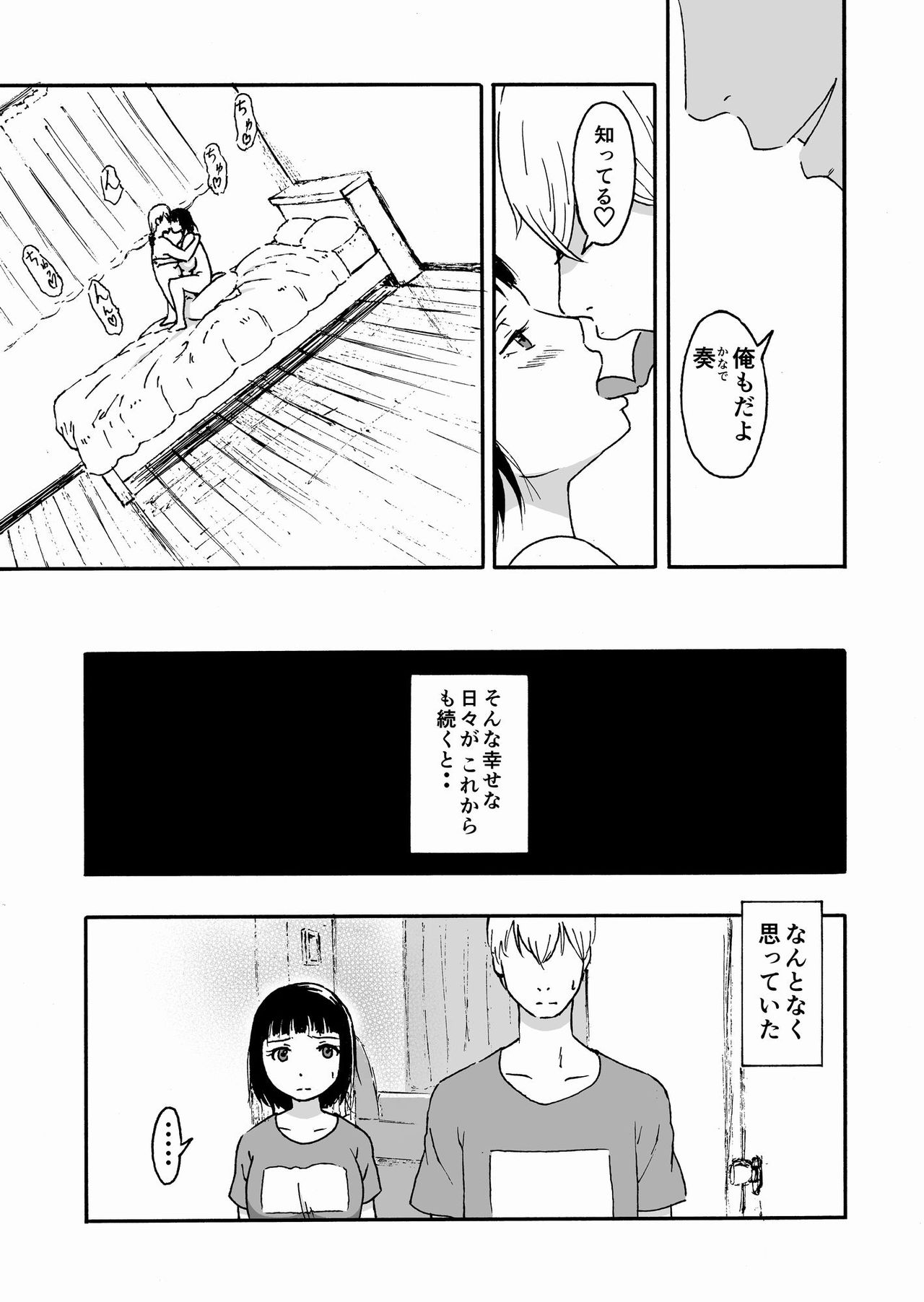 Otto no Ani ni Hamerarete.... page 8 full