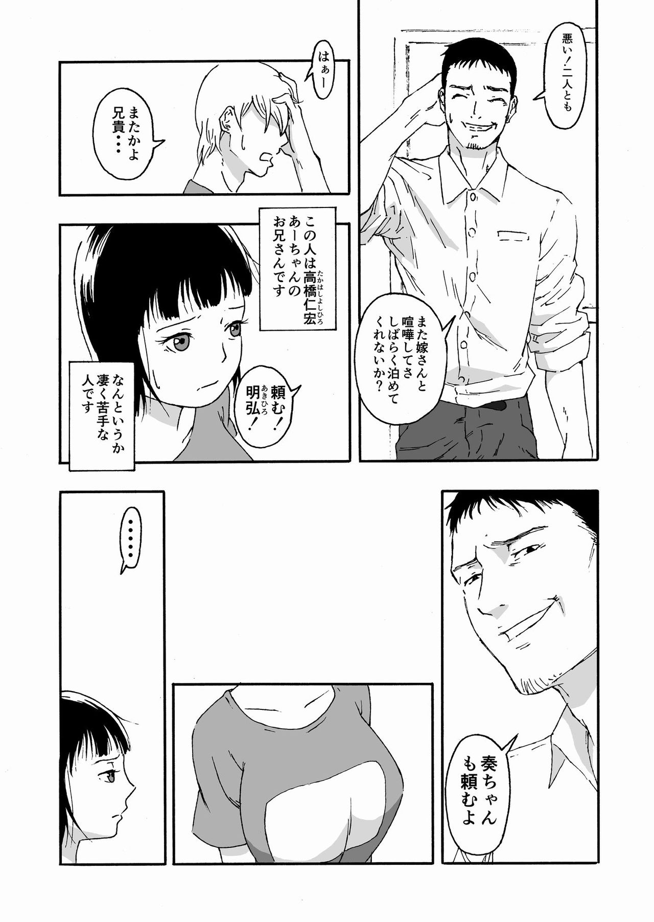 Otto no Ani ni Hamerarete.... page 9 full