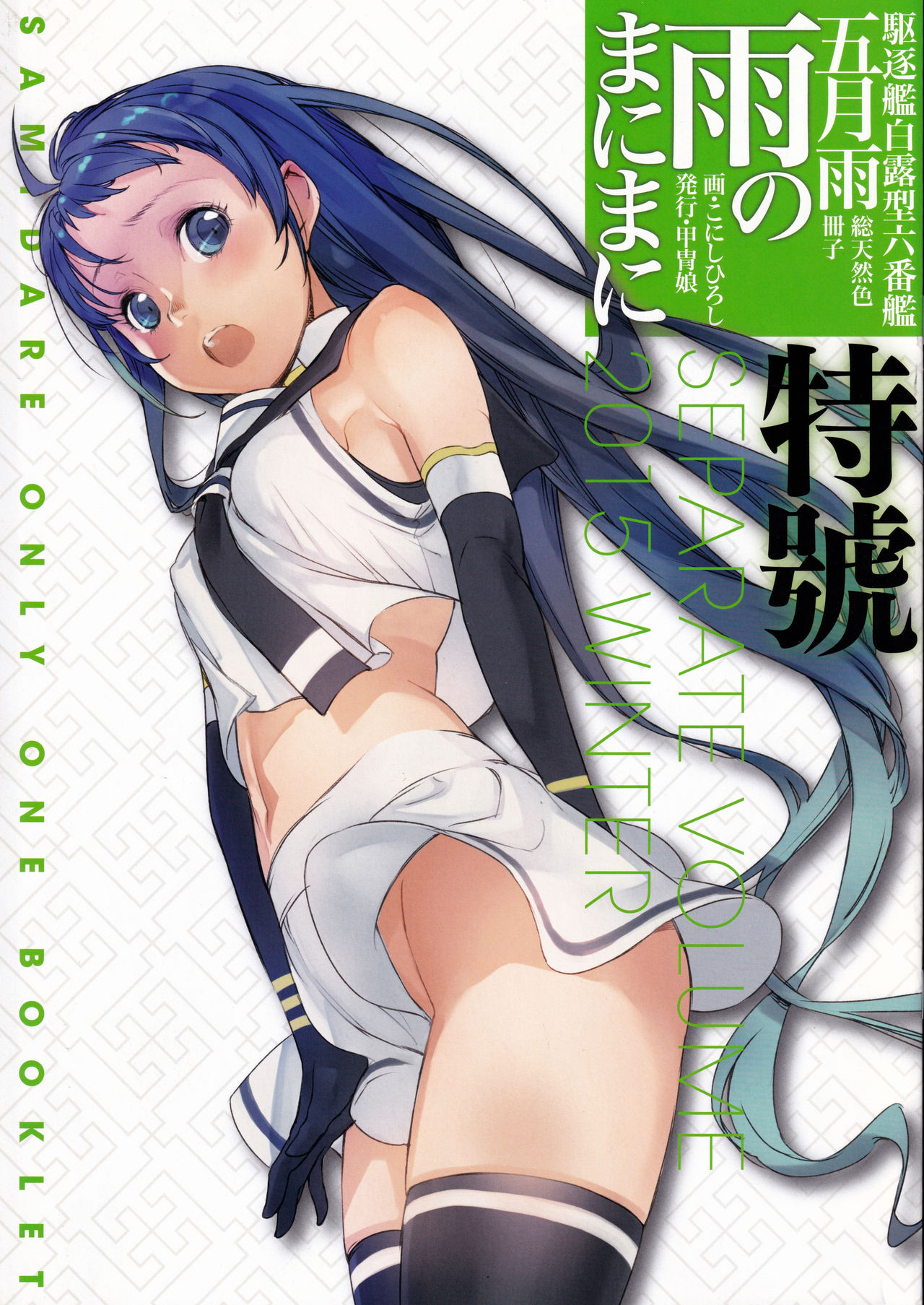 Ame no Manima ni Tokugou page 1 full
