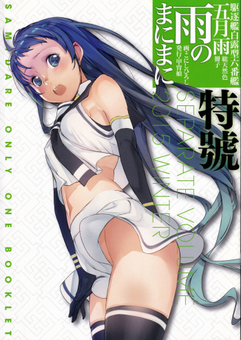 Ame no Manima ni Tokugou cover