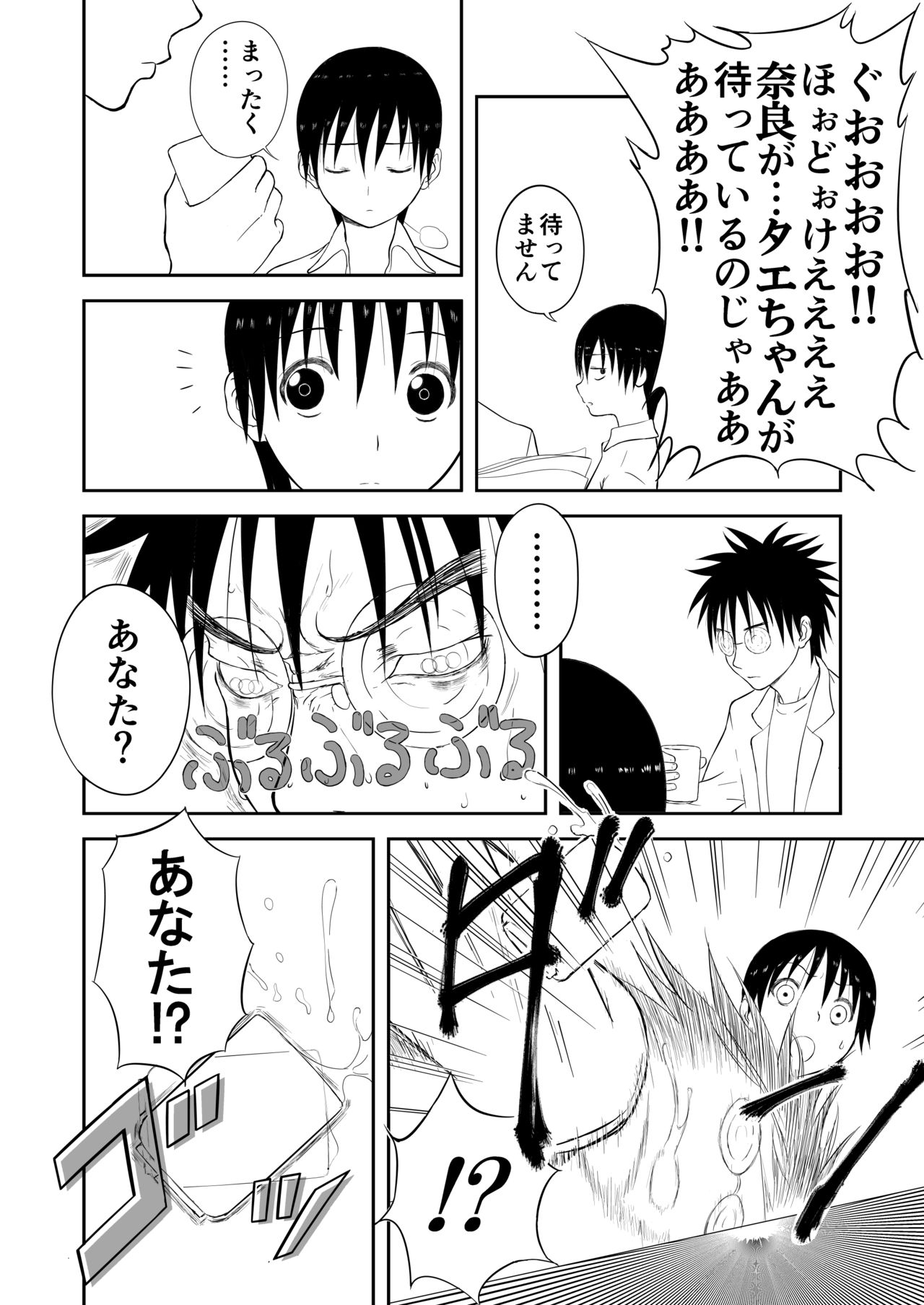 Mousou Meisaku Kuradashi Gekijou Sono 4 "Nankite Shi" page 10 full