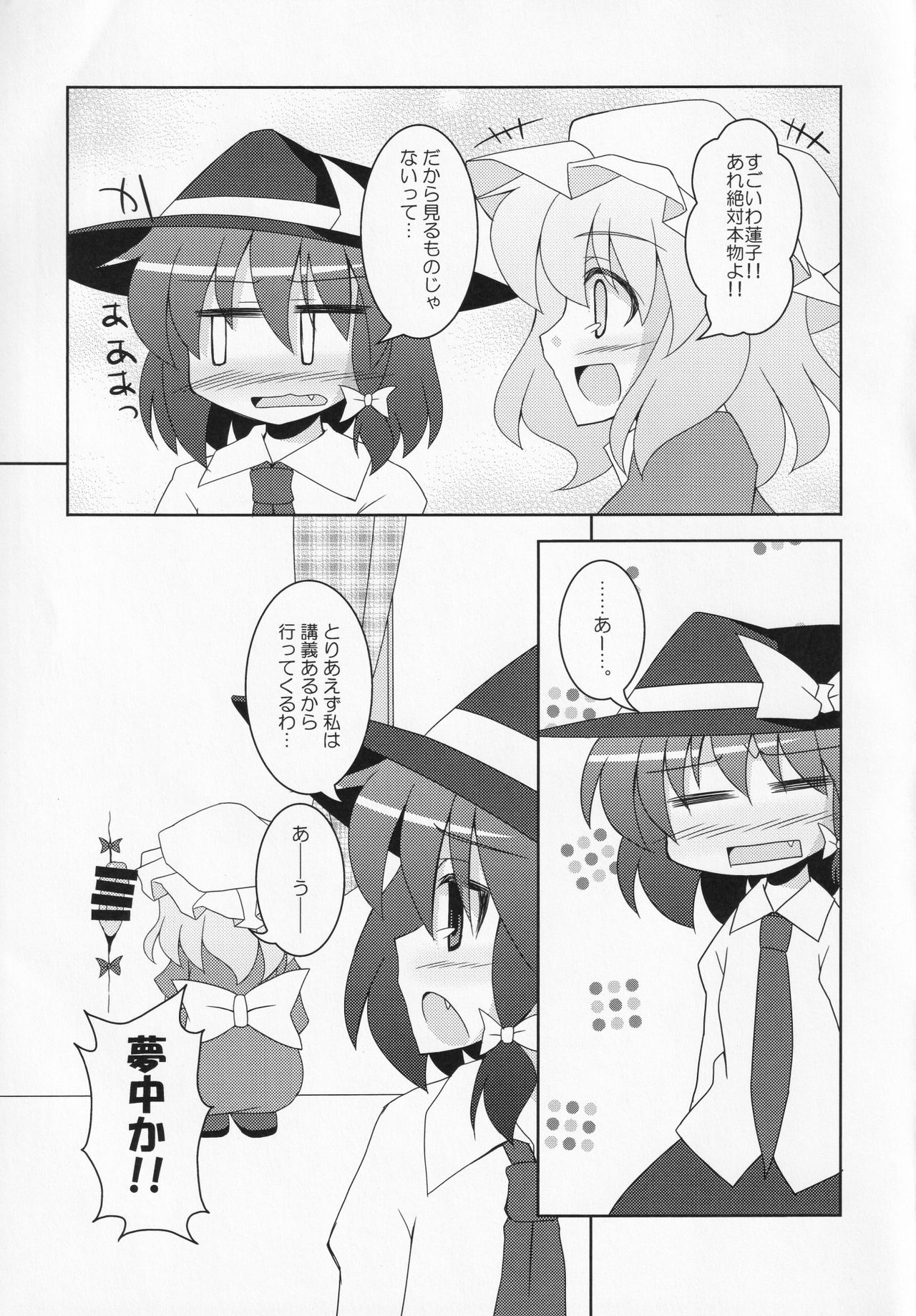 Himegoto Club page 6 full