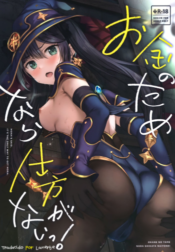 Okane no Tame nara Shikataganai! | It Can't Be Helped if It's for Money cover