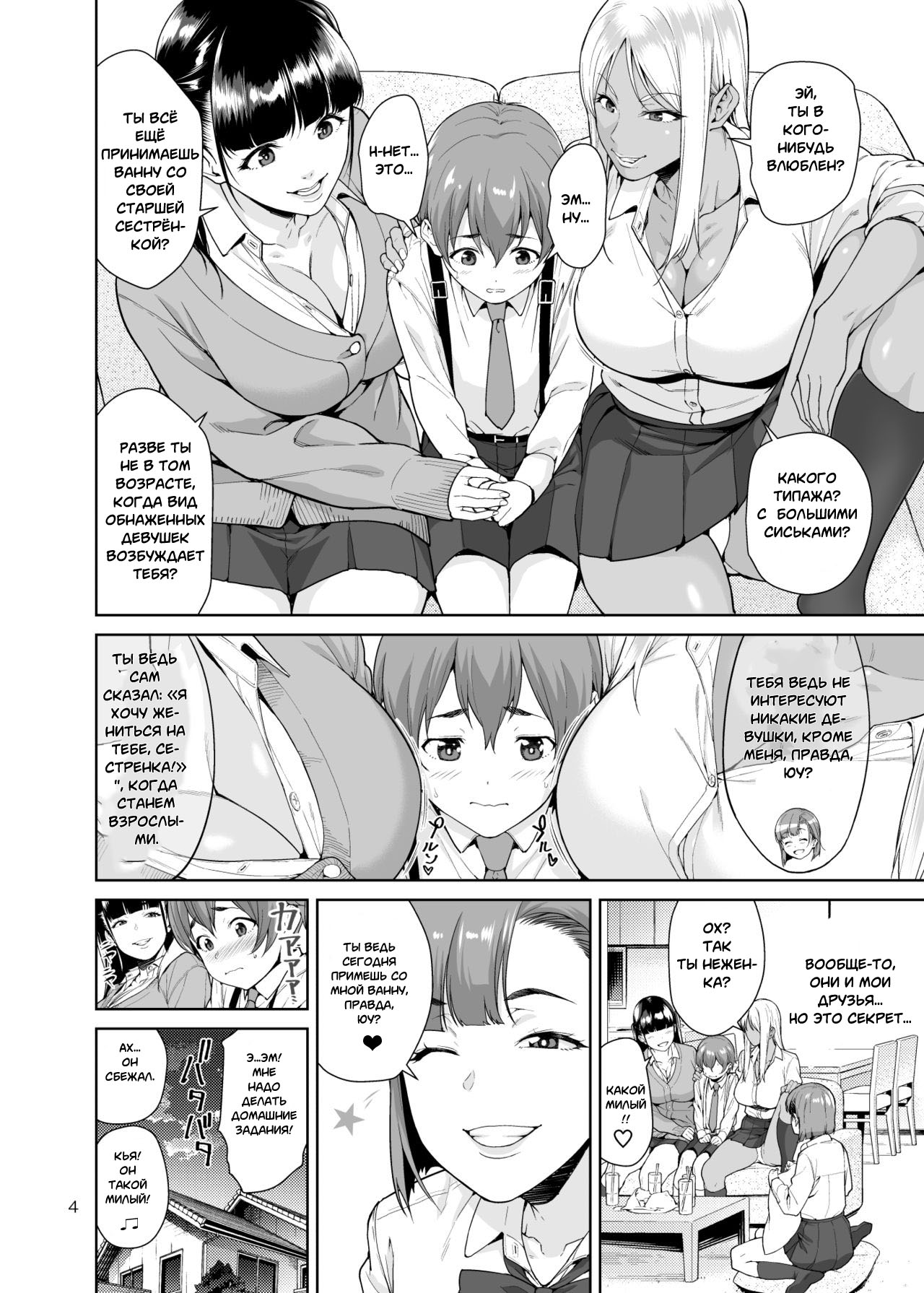 Sister Complex page 3 full