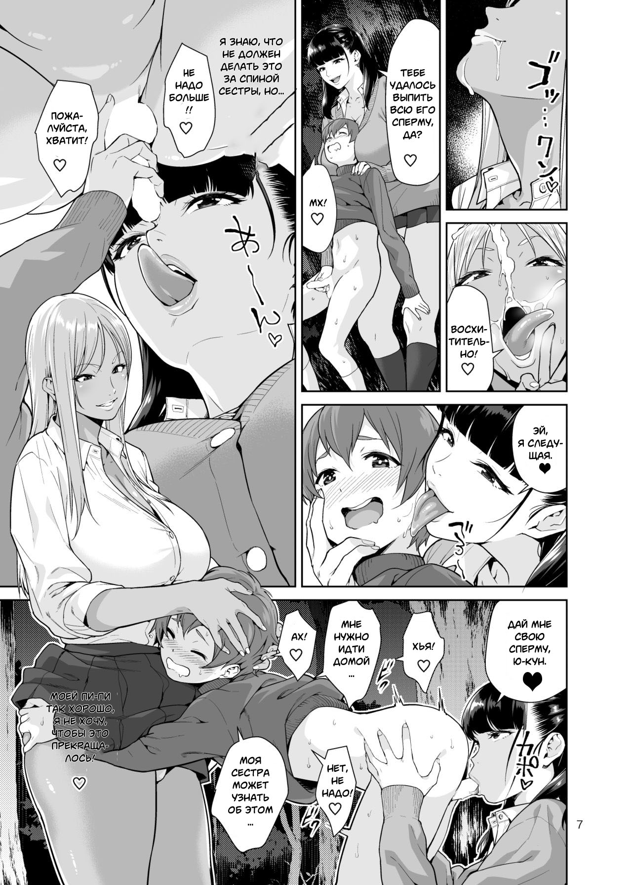 Sister Complex page 6 full