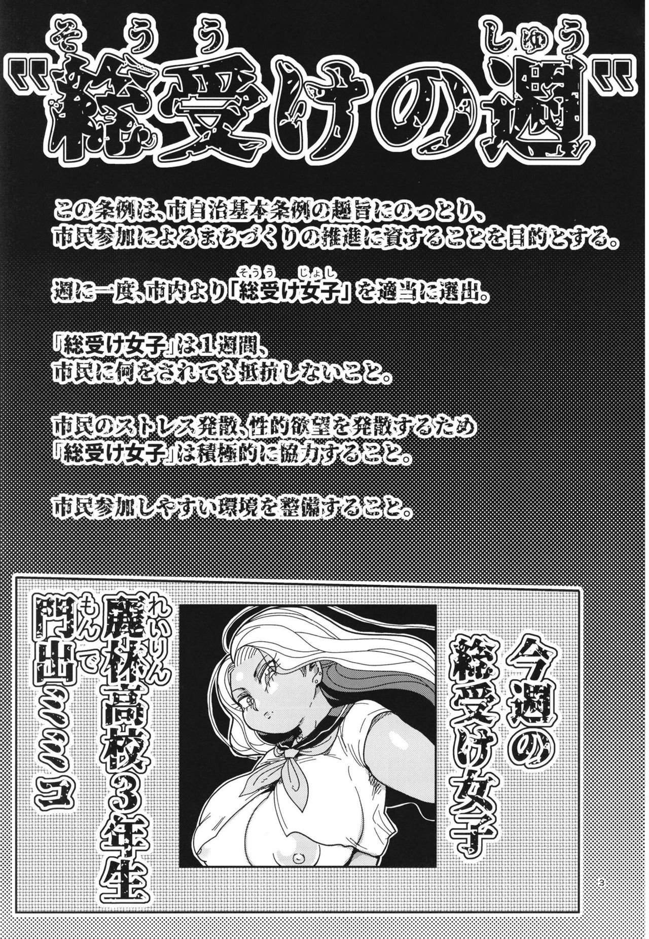 Sono 1-shuukan, Teikou Shite wa Ikenai. page 3 full