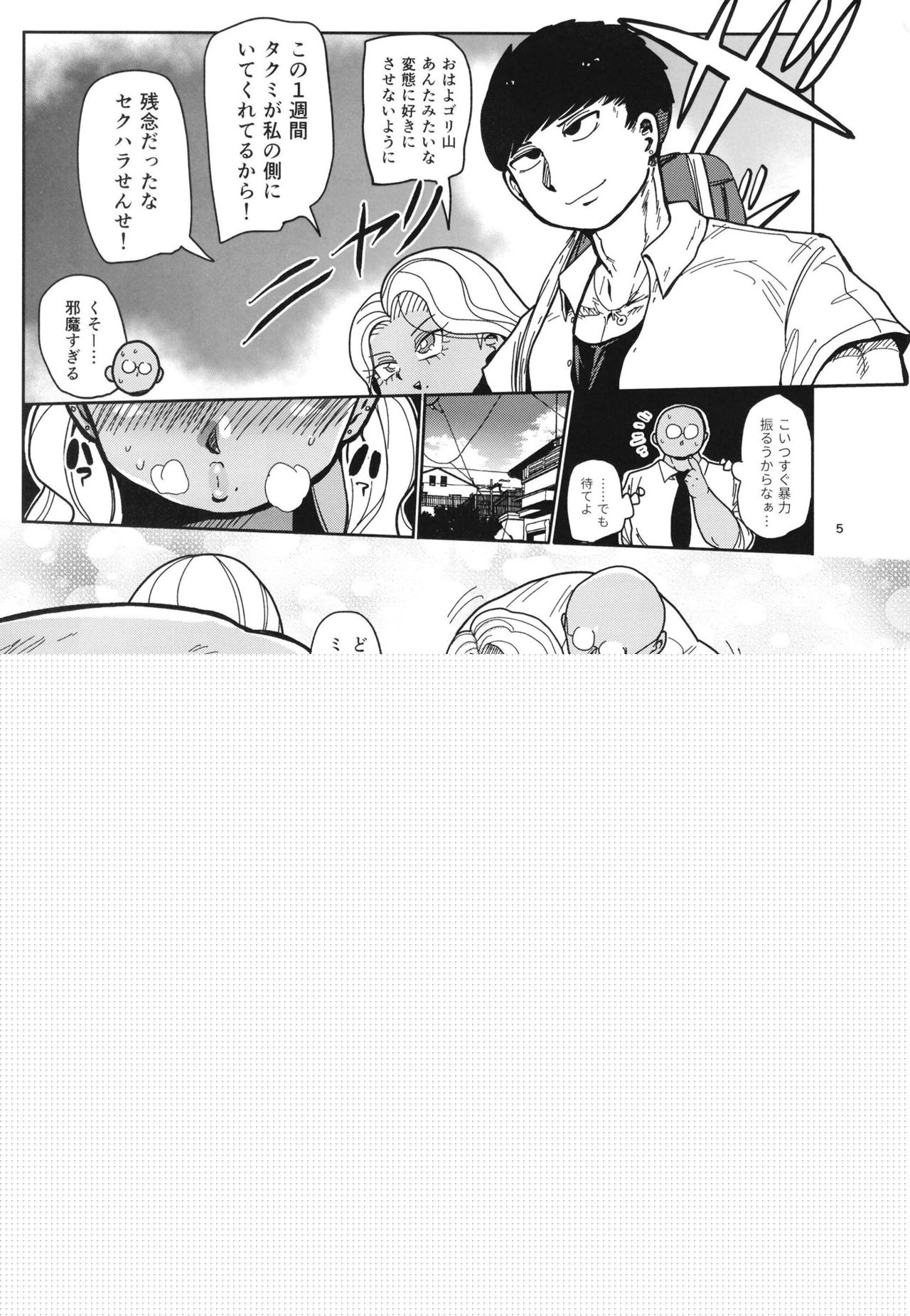 Sono 1-shuukan, Teikou Shite wa Ikenai. page 5 full