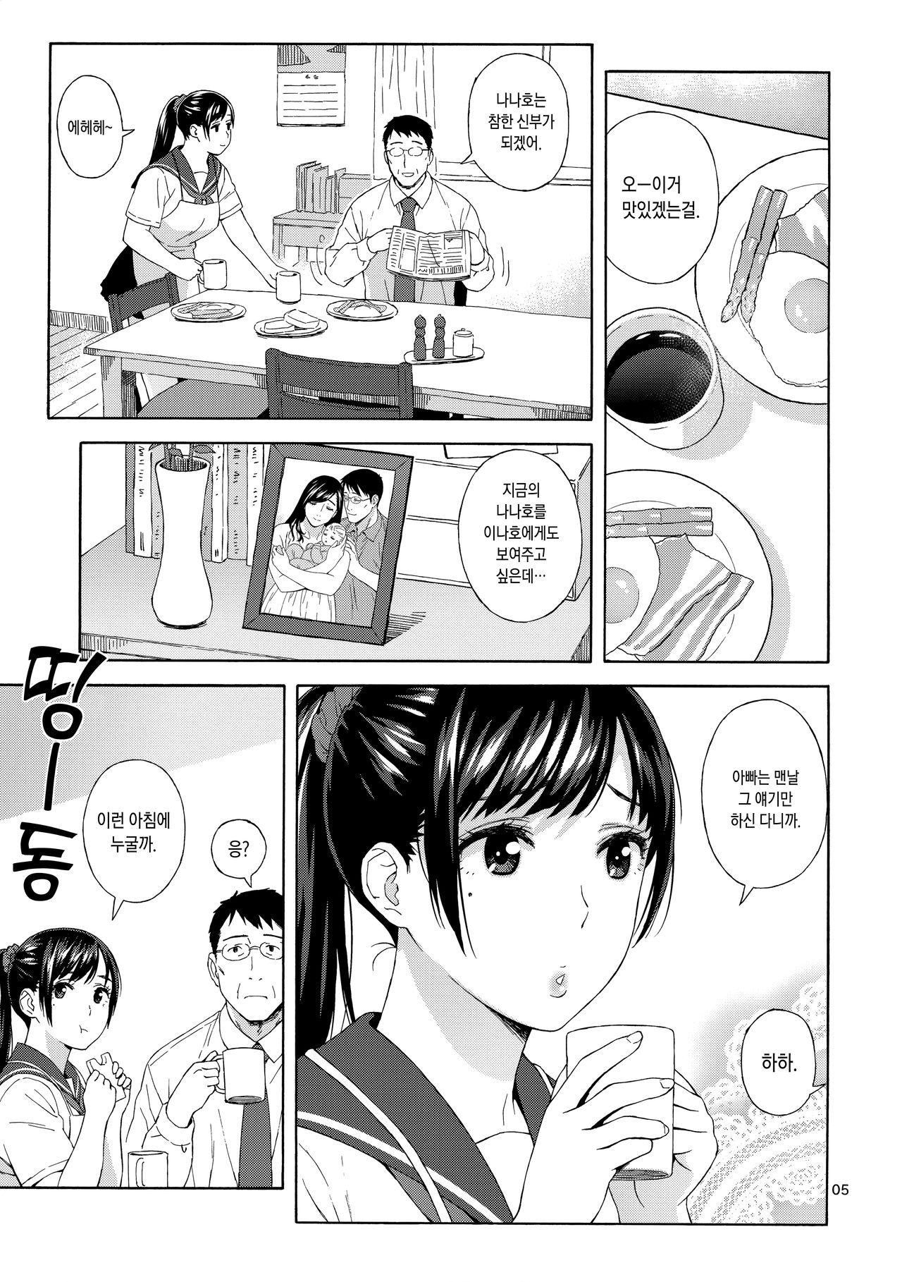 Otouto no Musume | 동생의 딸 page 4 full