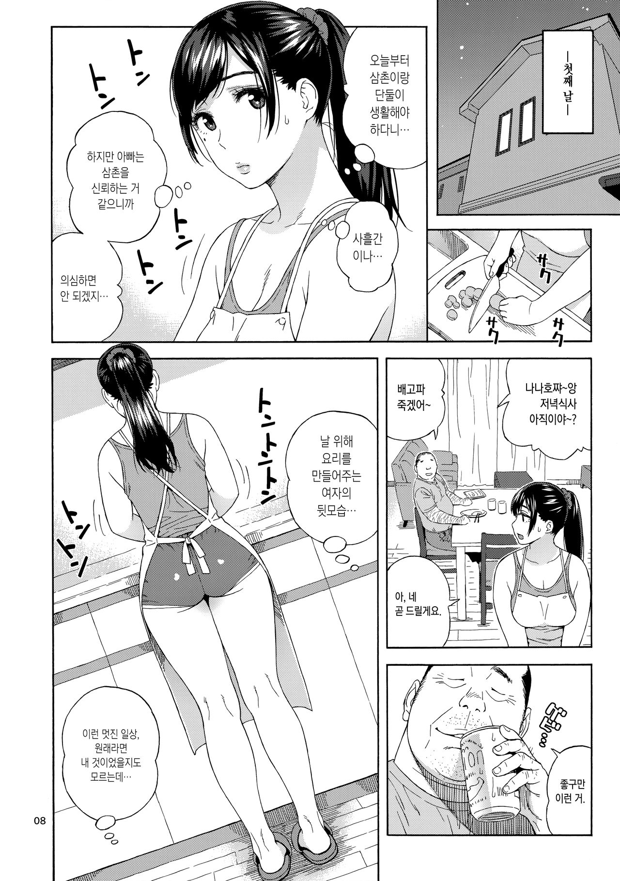 Otouto no Musume | 동생의 딸 page 7 full