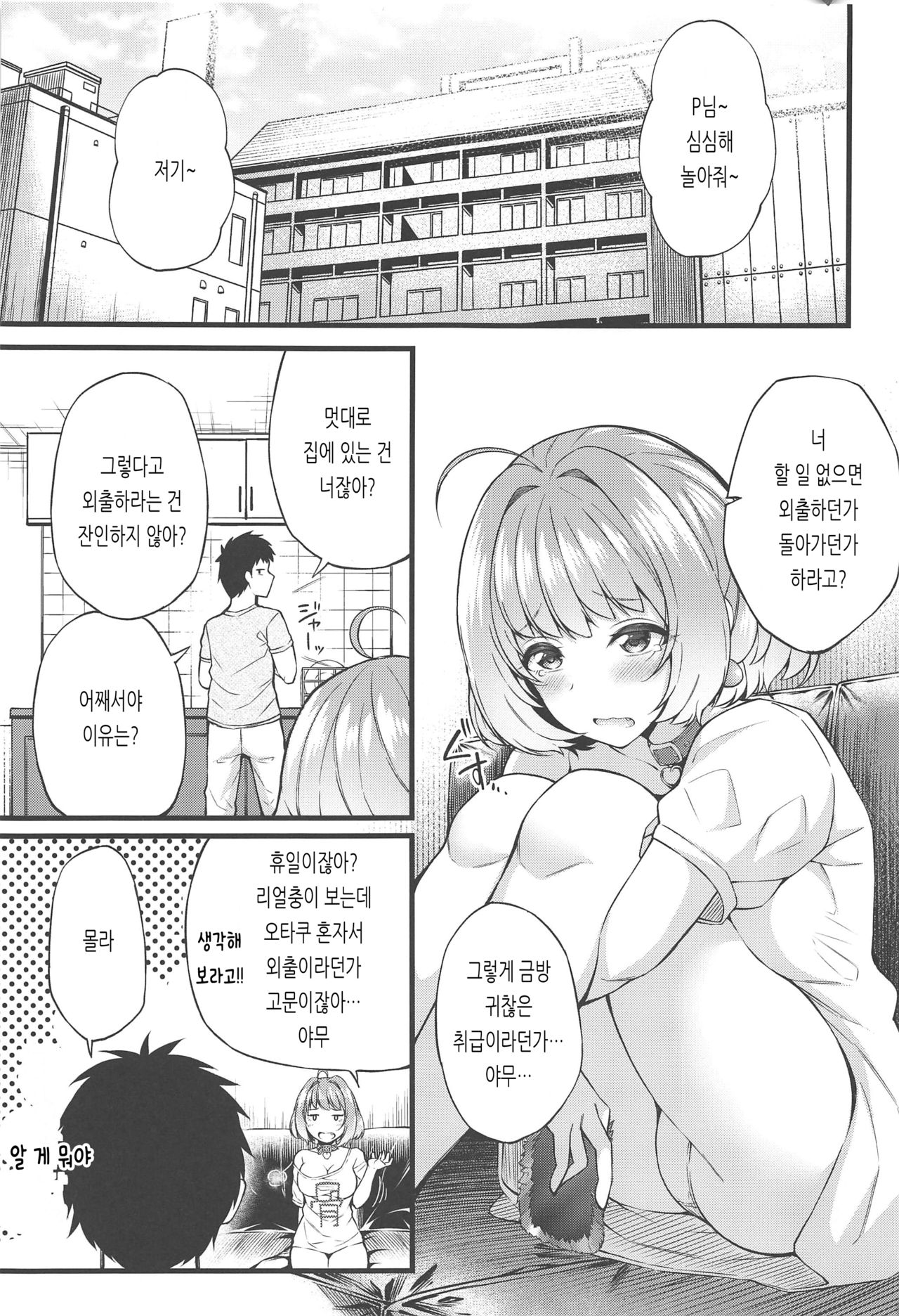 Ie ni Itsuita Riamu to Ecchi na Koto Suru Hon | 집에 눌러앉은 리아무와 야한 일 하는 책 page 3 full