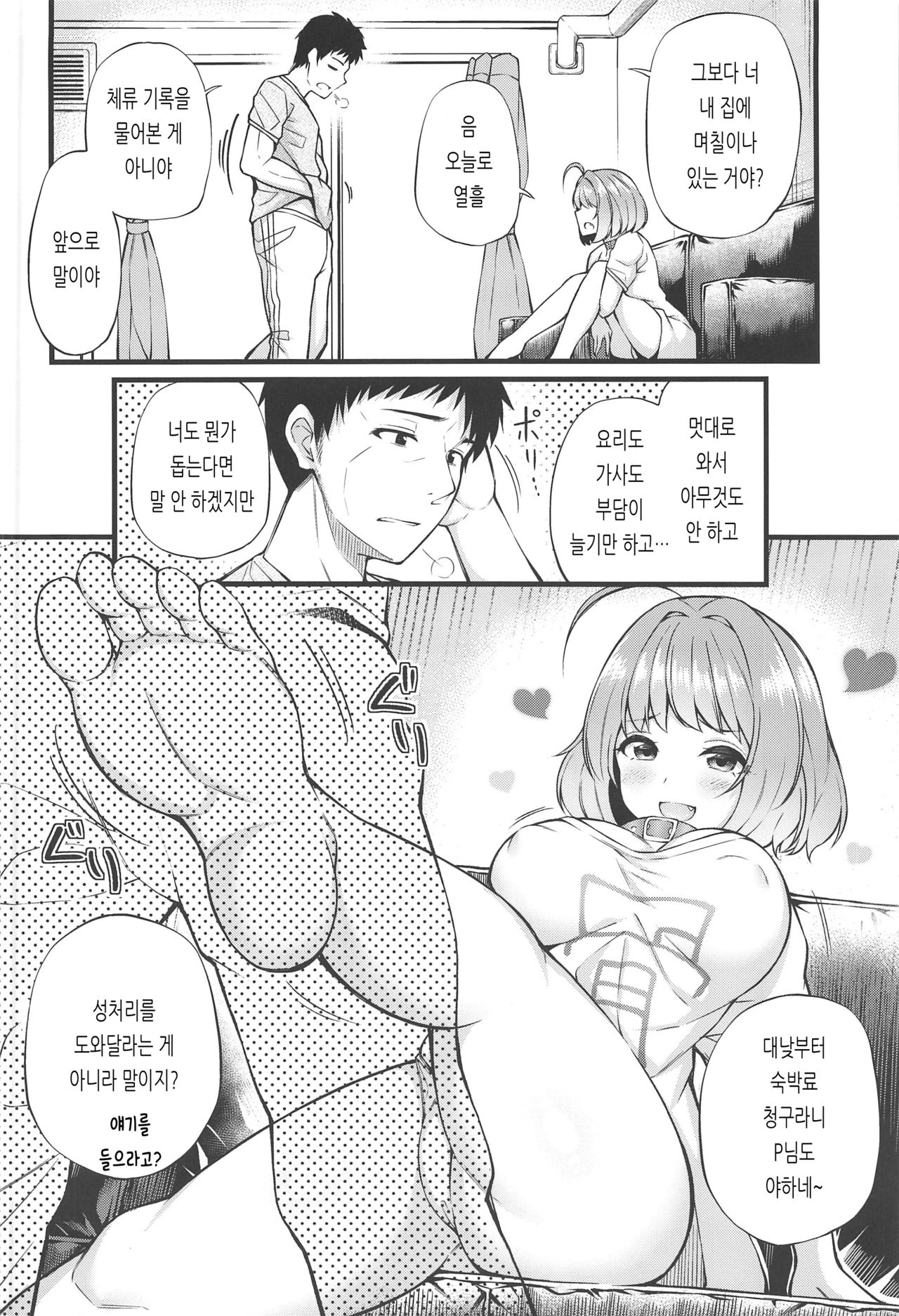 Ie ni Itsuita Riamu to Ecchi na Koto Suru Hon | 집에 눌러앉은 리아무와 야한 일 하는 책 page 4 full