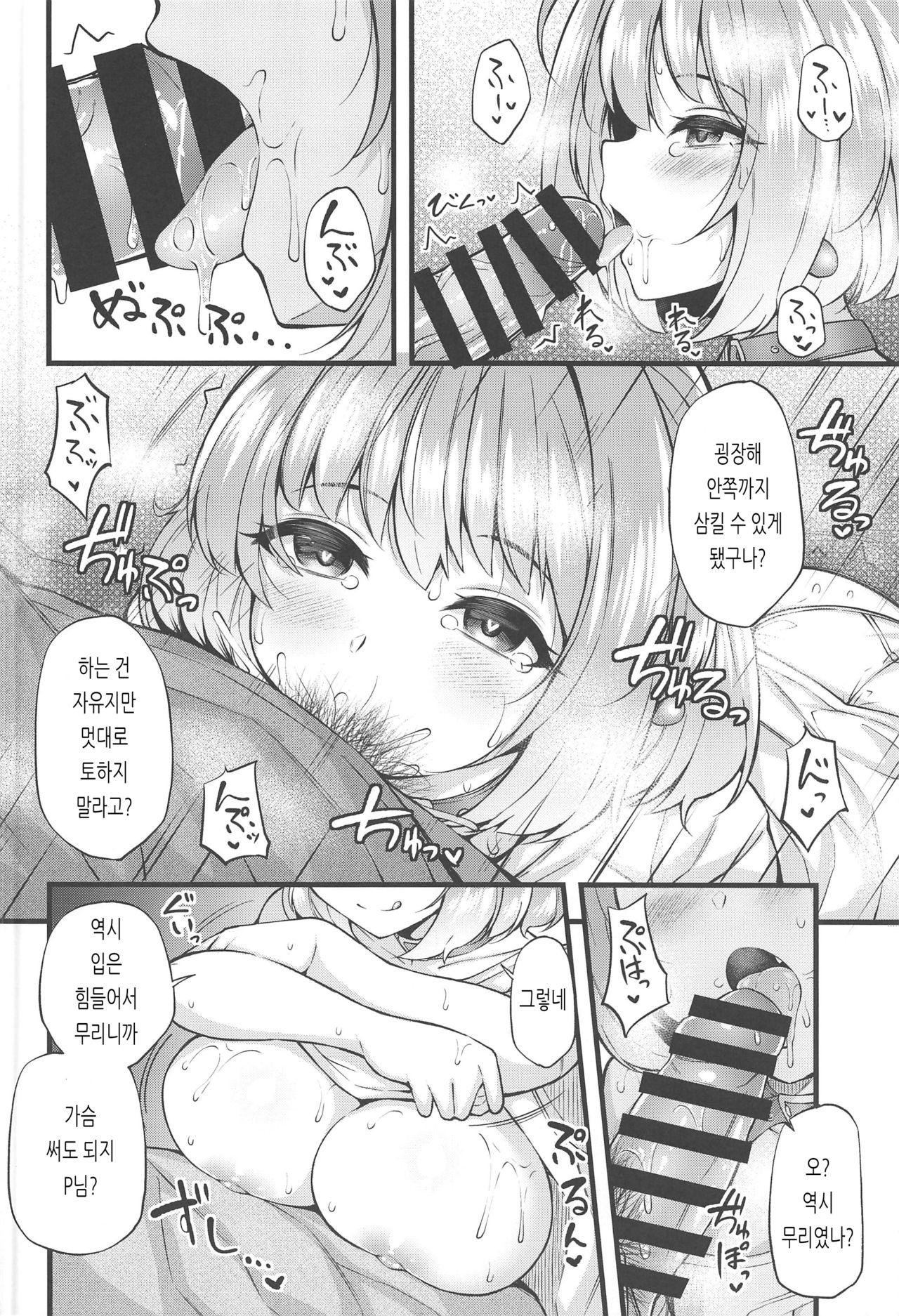 Ie ni Itsuita Riamu to Ecchi na Koto Suru Hon | 집에 눌러앉은 리아무와 야한 일 하는 책 page 6 full