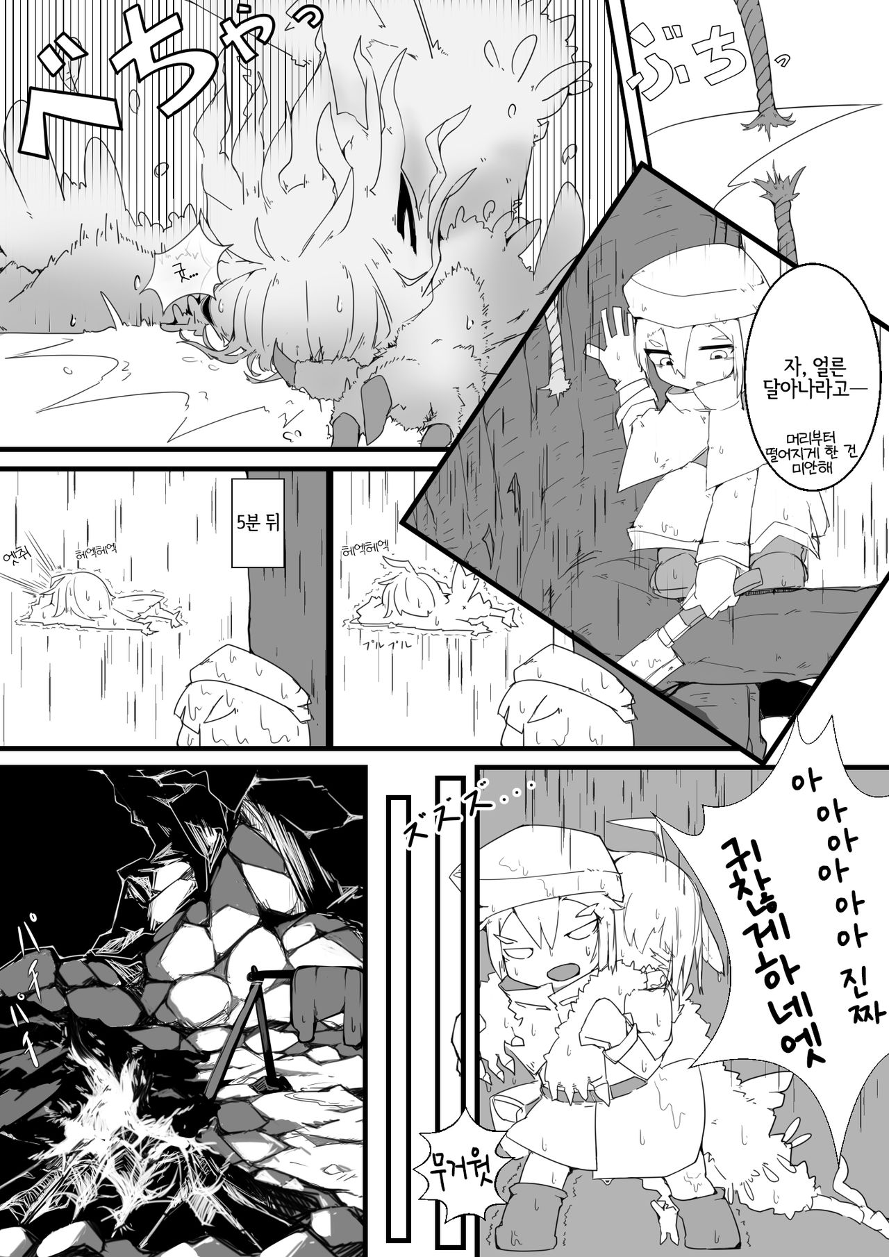 Mofumofu o Tasuketara. | 푹신푹신을 구조하면. page 4 full