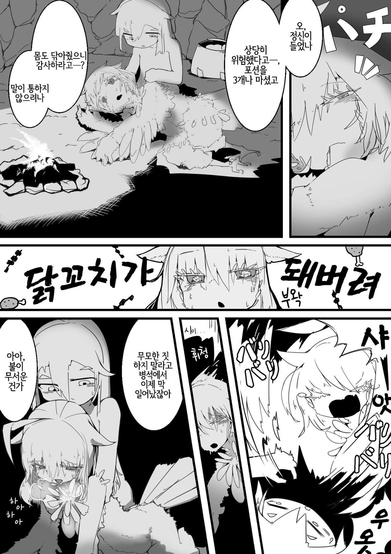 Mofumofu o Tasuketara. | 푹신푹신을 구조하면. page 5 full
