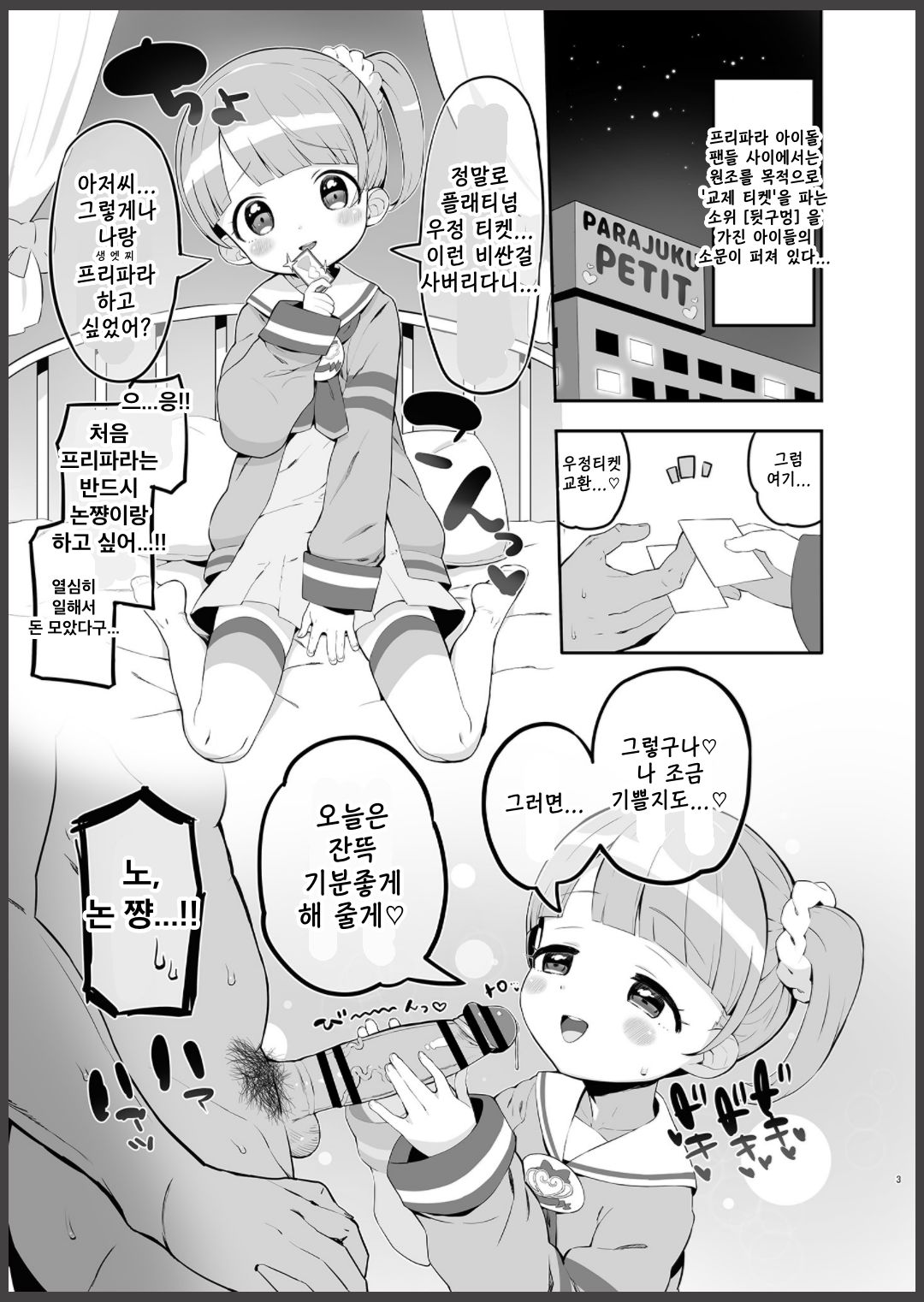 Pap-shou Uraaka Girls page 4 full