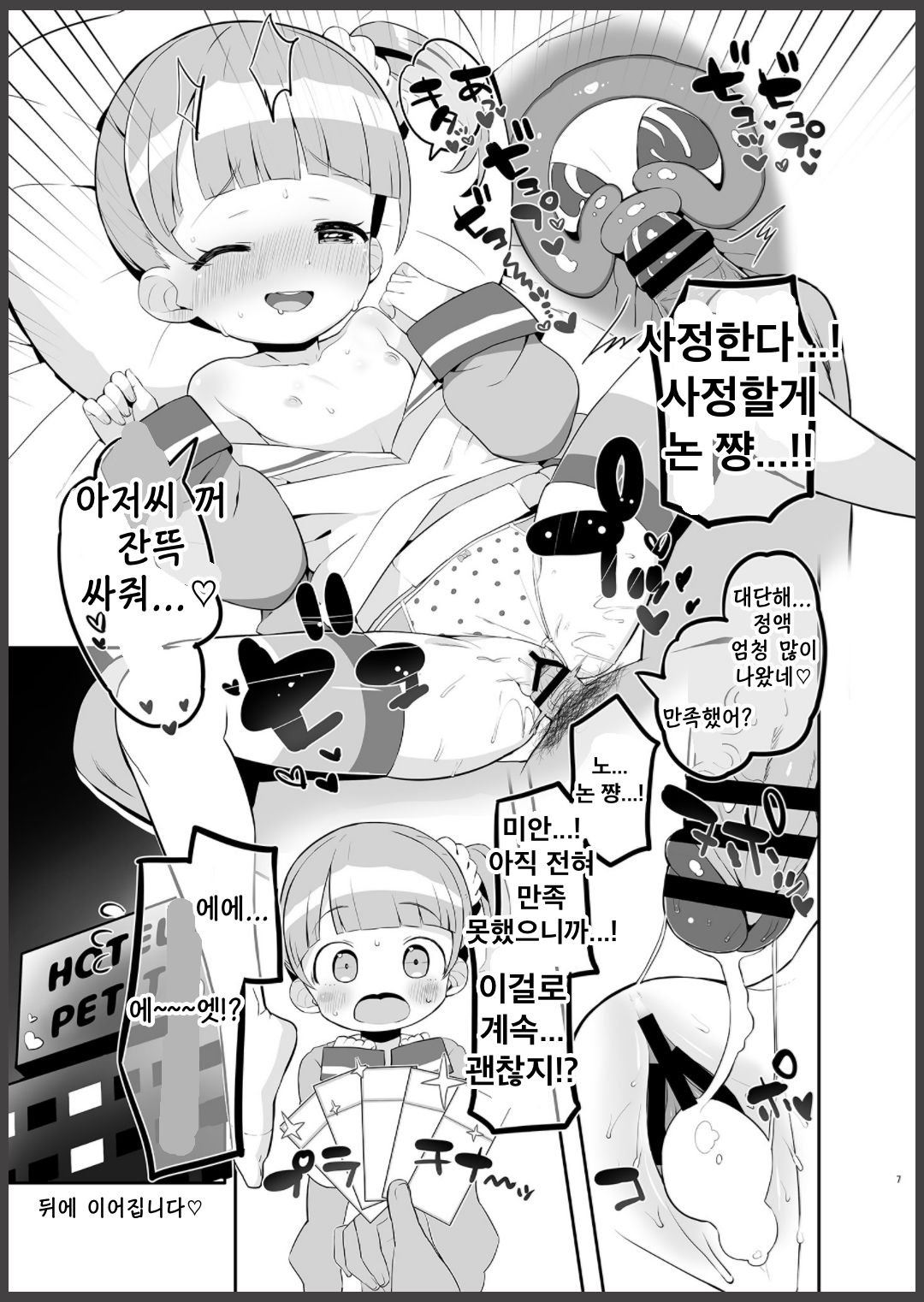 Pap-shou Uraaka Girls page 8 full