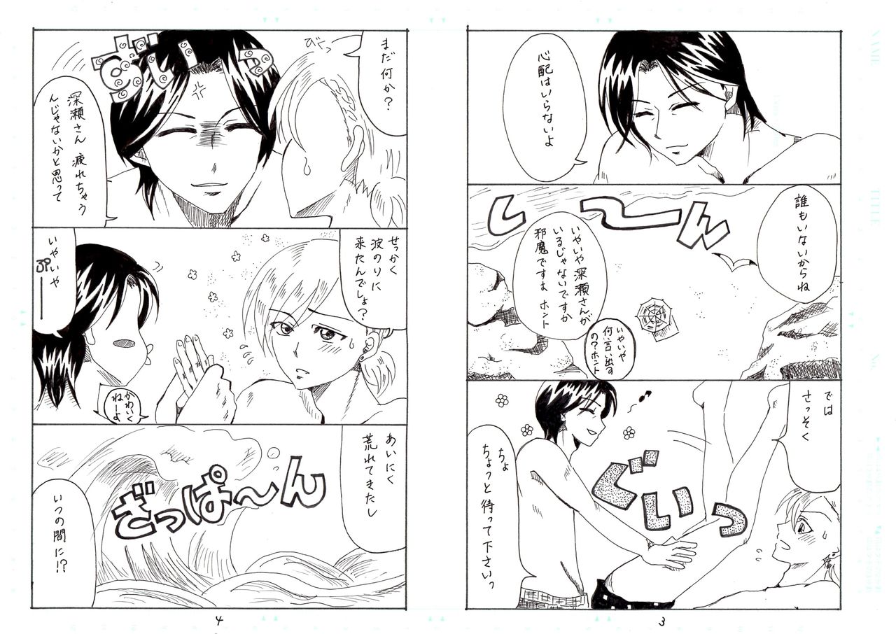Tokorode 8823 O Dounika Shitaindaga. page 3 full