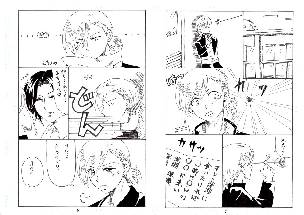 Tokorode 8823 O Dounika Shitaindaga. page 5 full