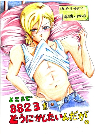 Tokorode 8823 O Dounika Shitaindaga. cover