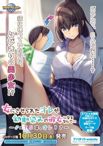Onna ni Saserareta Ore ga Osananajimi no Kanojo ni Naru nante…~♂ ×TS wa, Ore!?~ cover