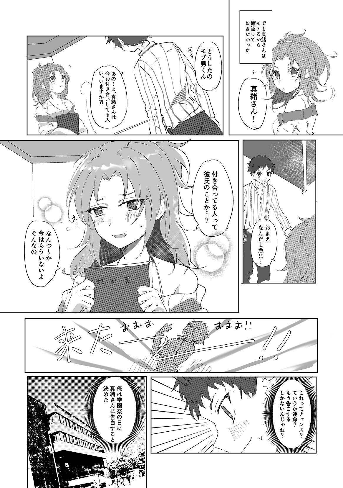 Amaenbou Kareshi wa Kyuuketsuki page 3 full