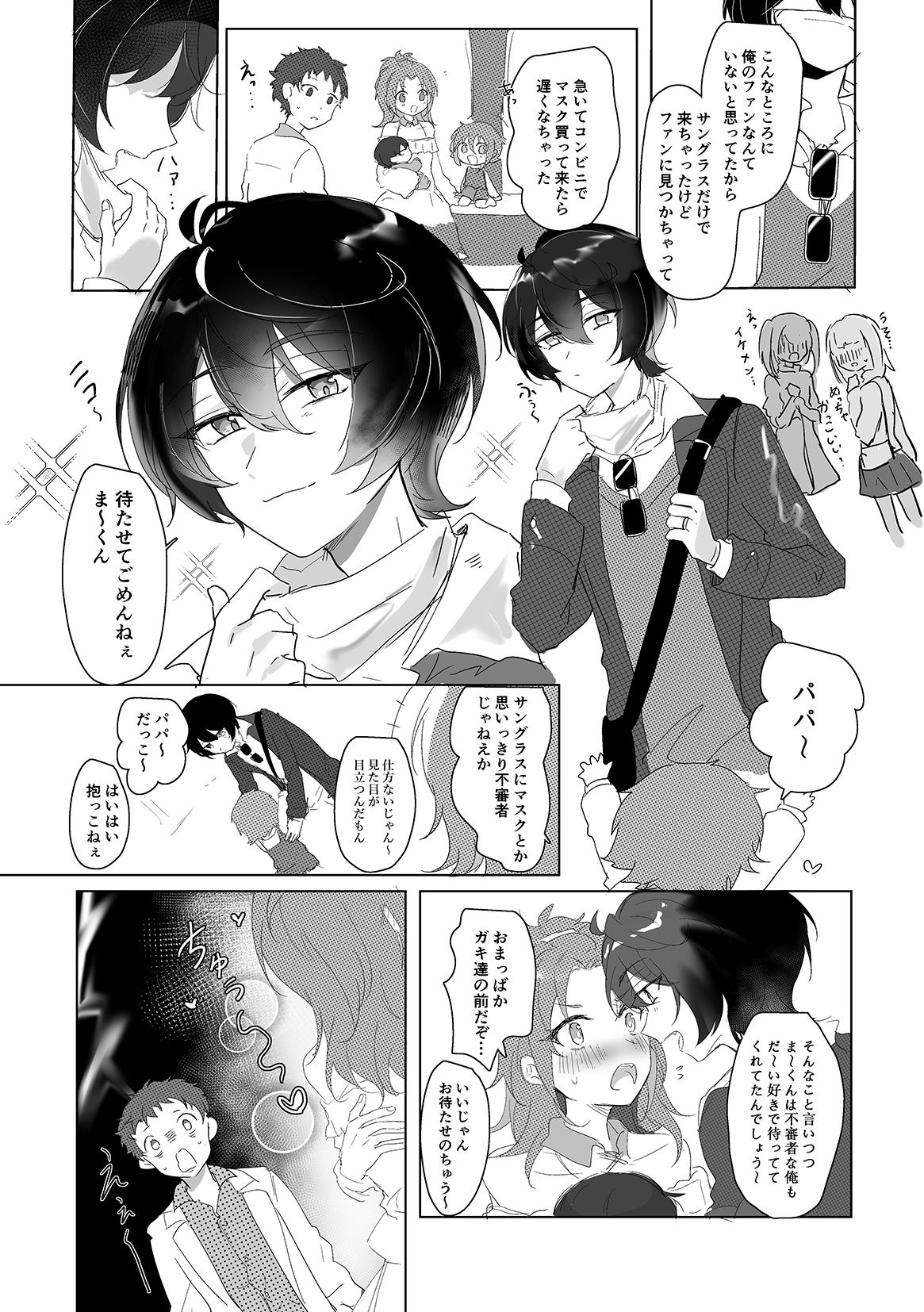 Amaenbou Kareshi wa Kyuuketsuki page 5 full