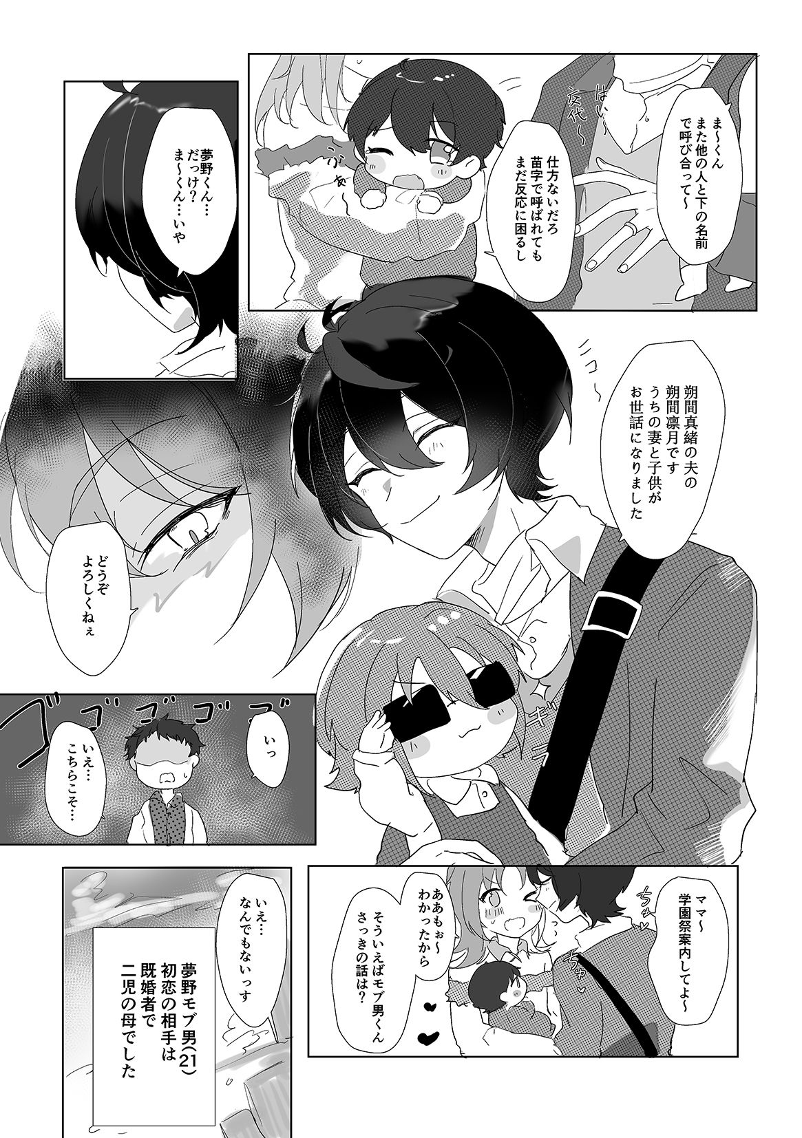 Amaenbou Kareshi wa Kyuuketsuki page 7 full