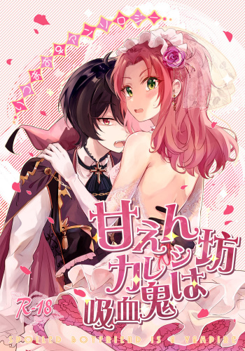 Amaenbou Kareshi wa Kyuuketsuki cover