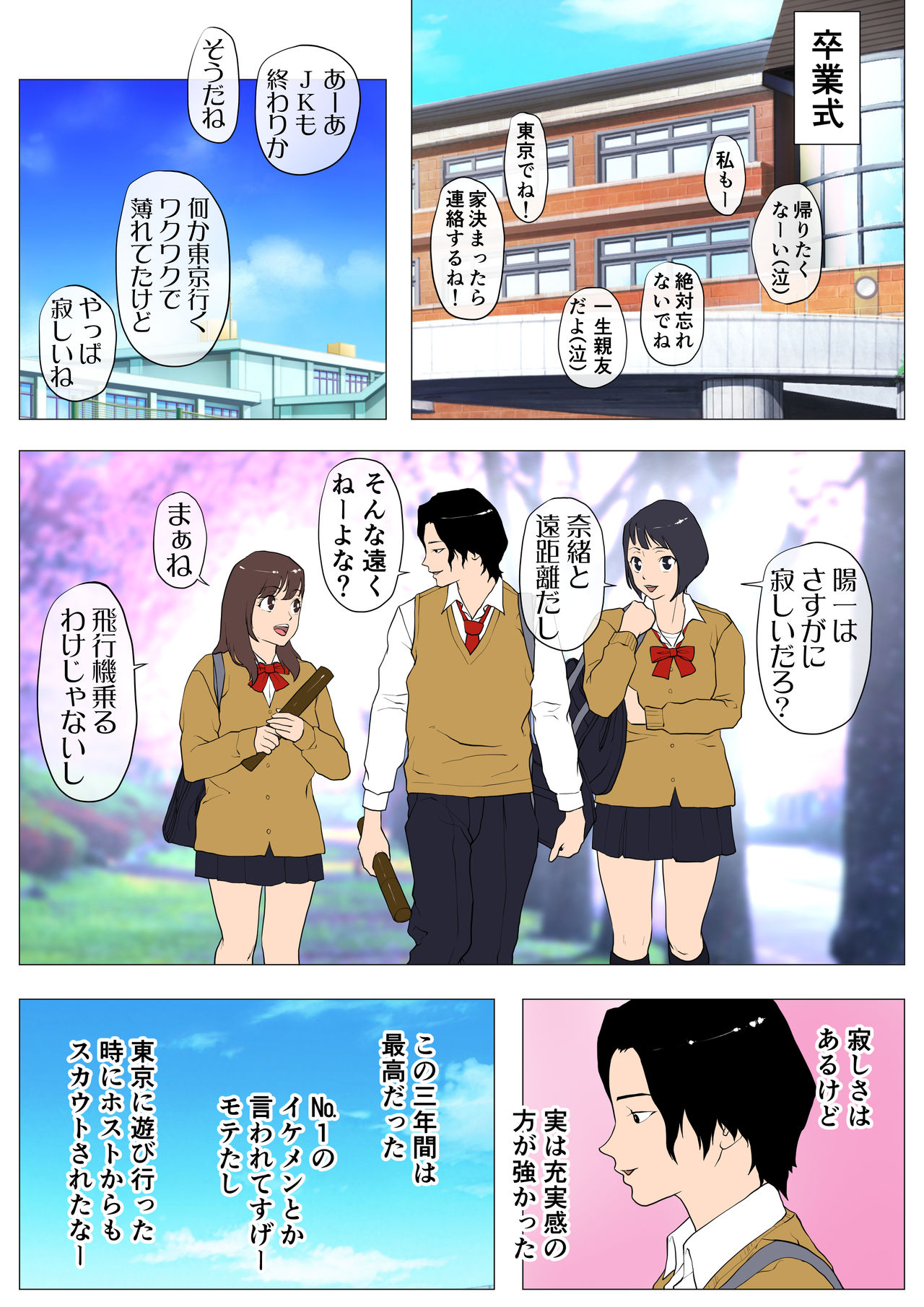 Jokyo sheahausu ～Kanojo to osananajimi to shiranai yatsu page 2 full