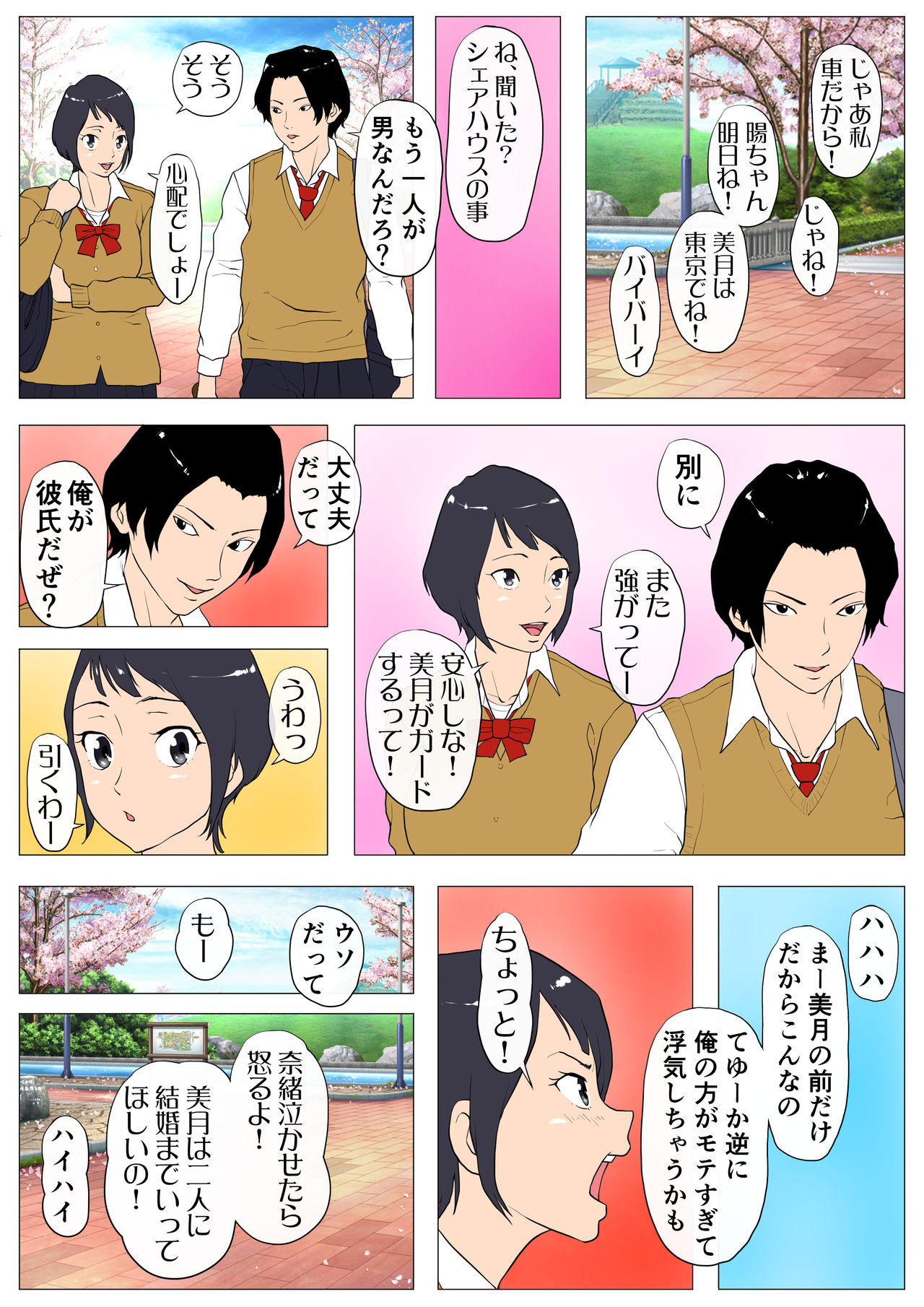 Jokyo sheahausu ～Kanojo to osananajimi to shiranai yatsu page 4 full