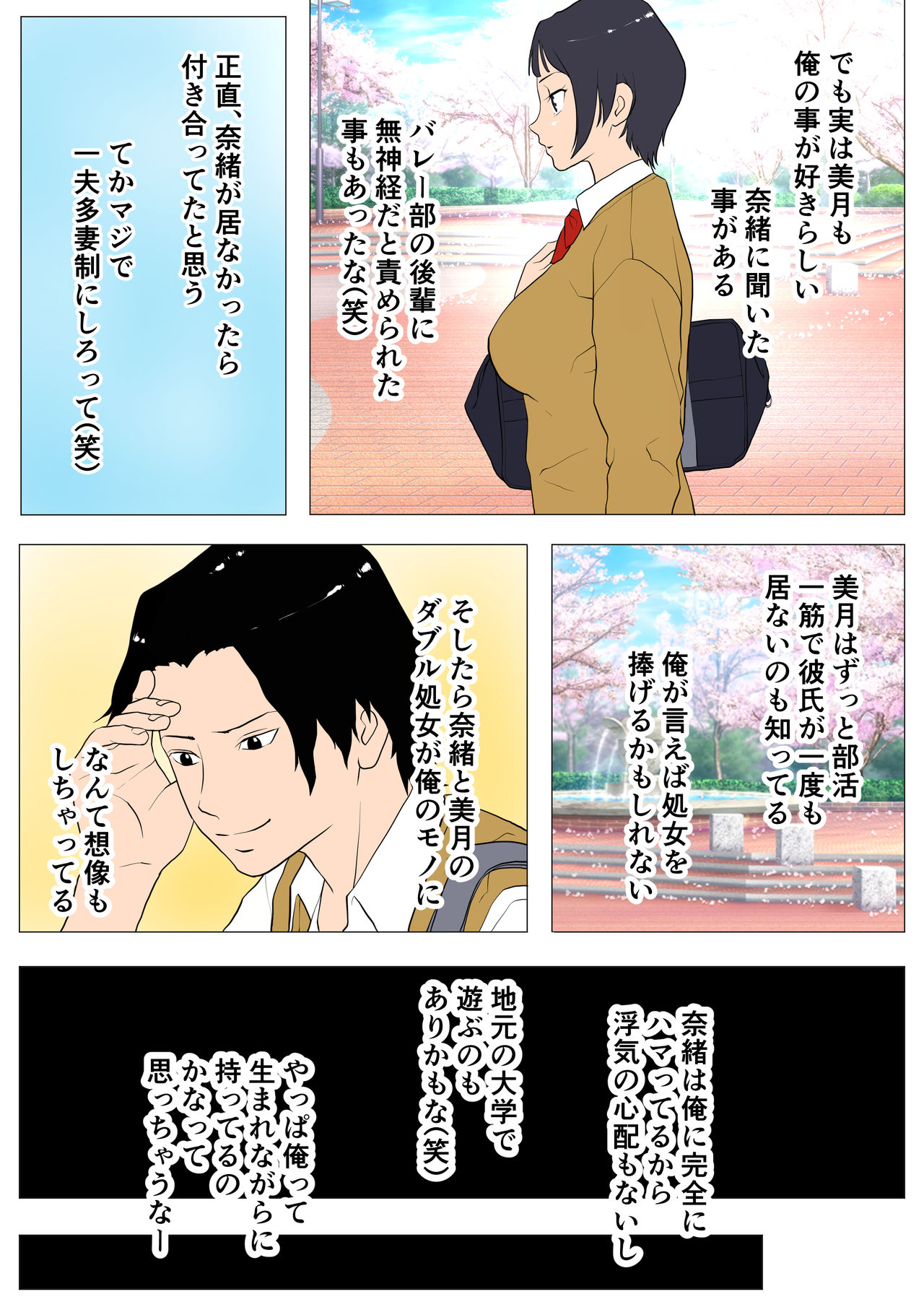 Jokyo sheahausu ～Kanojo to osananajimi to shiranai yatsu page 5 full