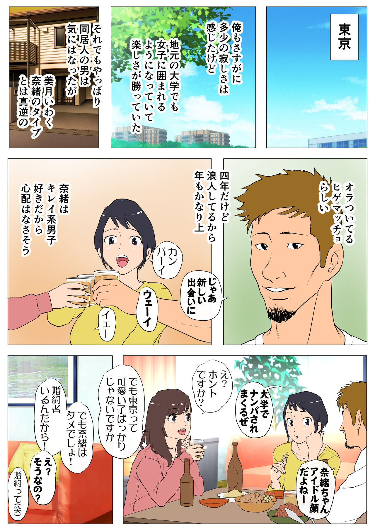 Jokyo sheahausu ～Kanojo to osananajimi to shiranai yatsu page 6 full