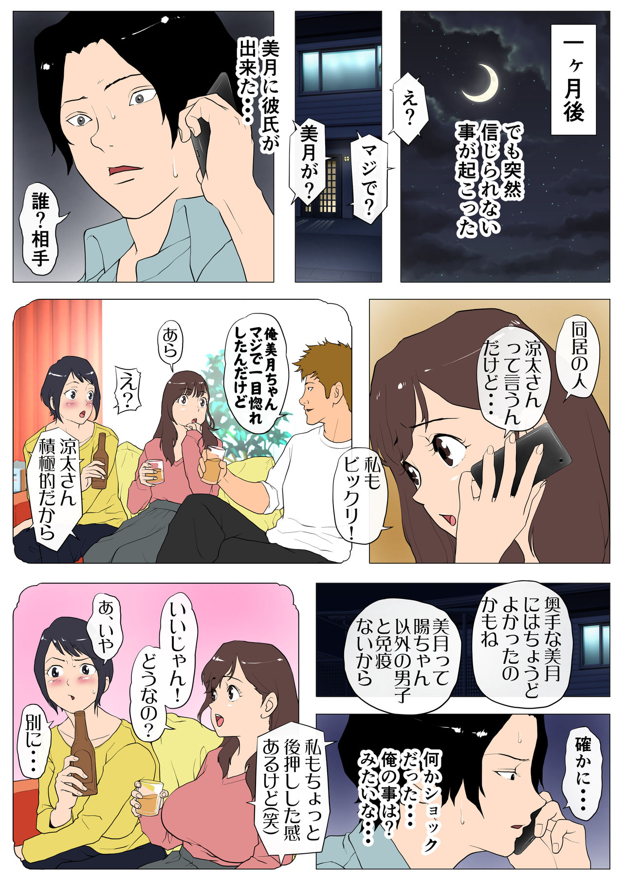 Jokyo sheahausu ～Kanojo to osananajimi to shiranai yatsu page 7 full