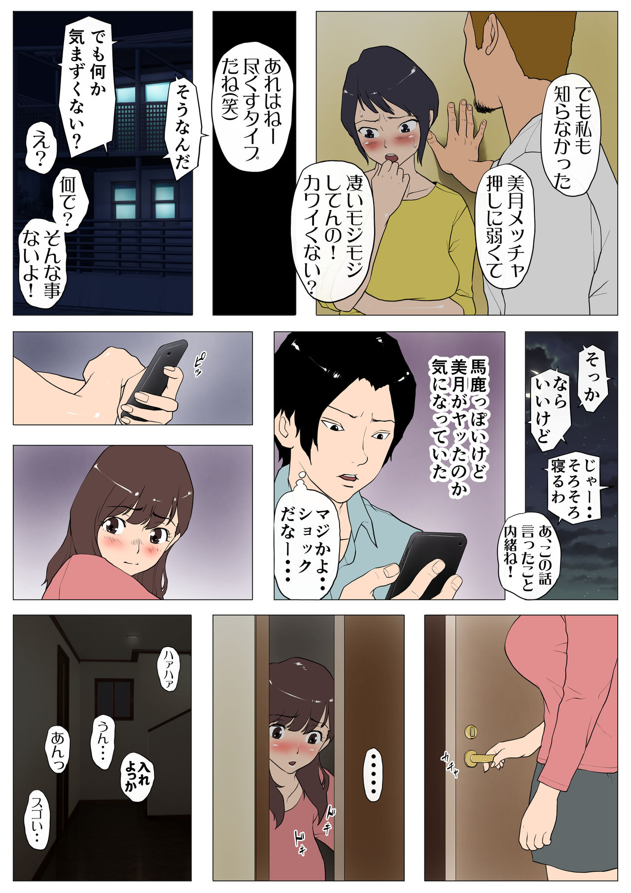 Jokyo sheahausu ～Kanojo to osananajimi to shiranai yatsu page 8 full