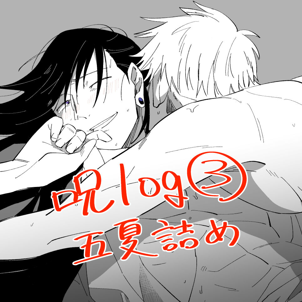 Jujutsu Kaisen Yaoi page 2 full